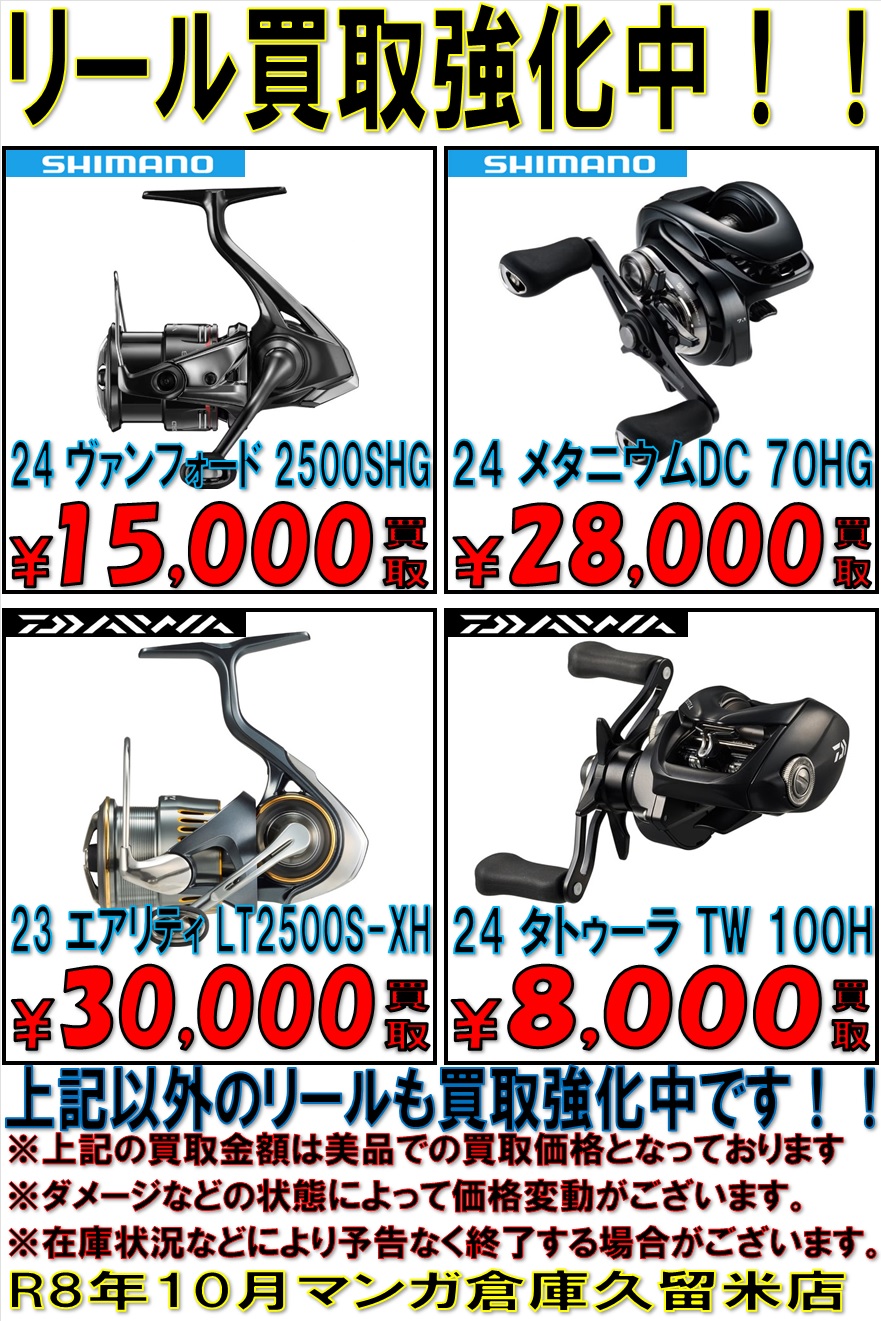 釣具 - マンガ倉庫久留米店