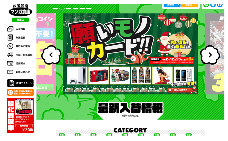 那覇店ホームページ