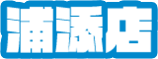 浦添店