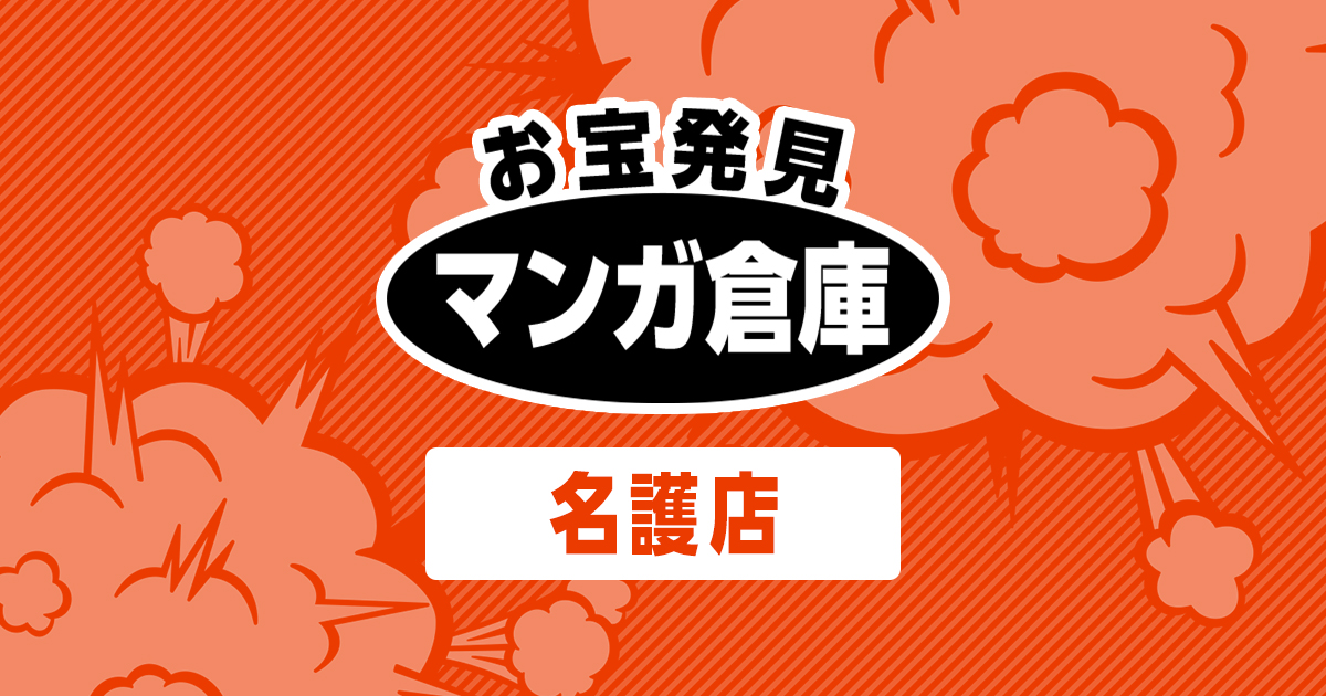 マンガ倉庫 名護店