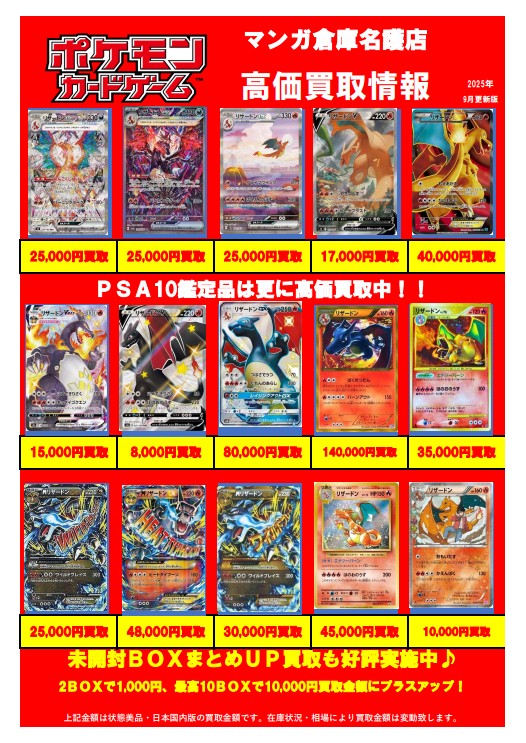 ☆ポケカ＆ワンピースカード買取情報☆ | マンガ倉庫 名護店