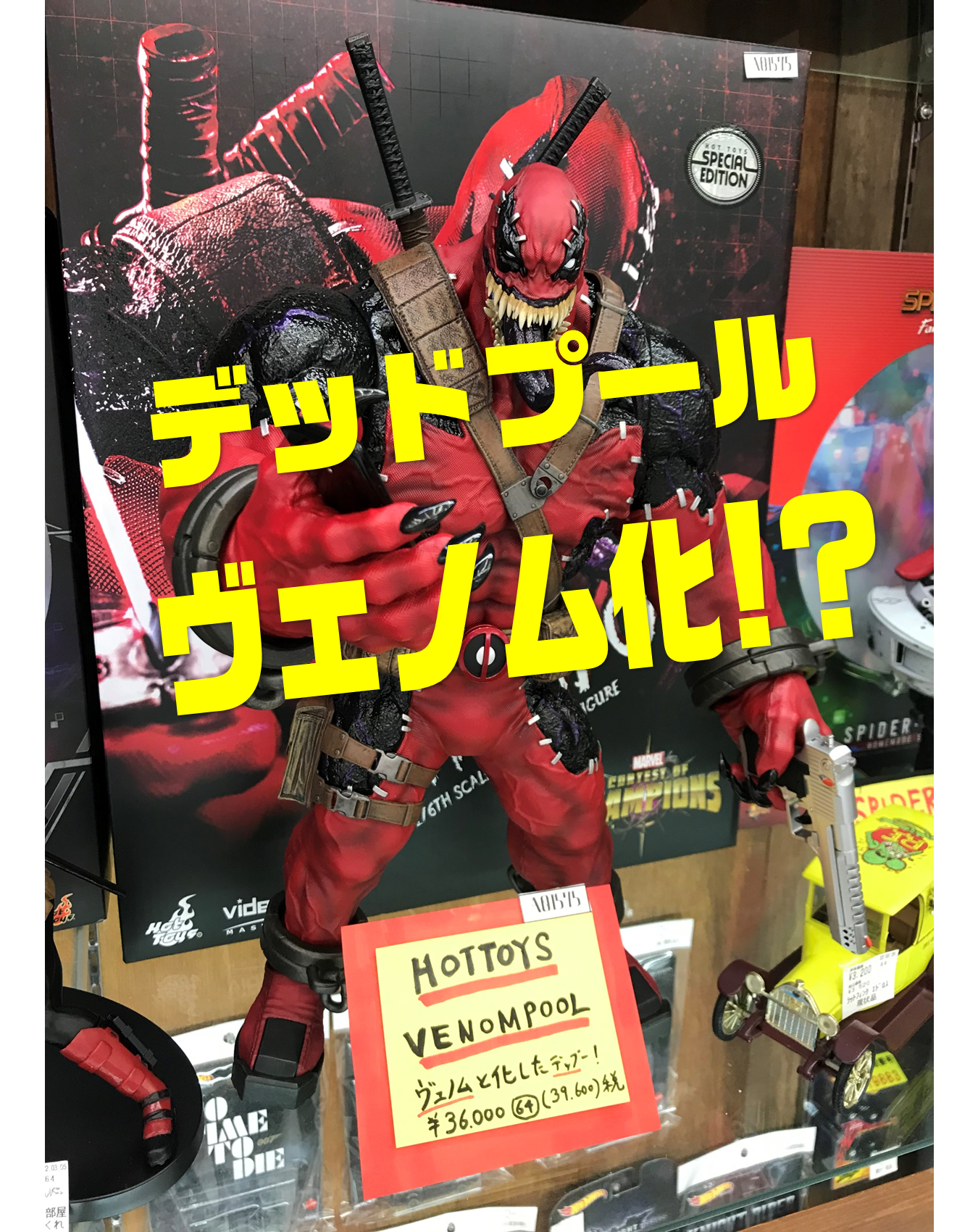 デッドプール】入荷!!【ヴェノム化】 | マンガ倉庫 那覇店