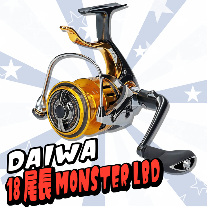 Daiwa 18 尾長 MONSTER LBD リール、販売中！【SP4267】 | マンガ倉庫 那覇店