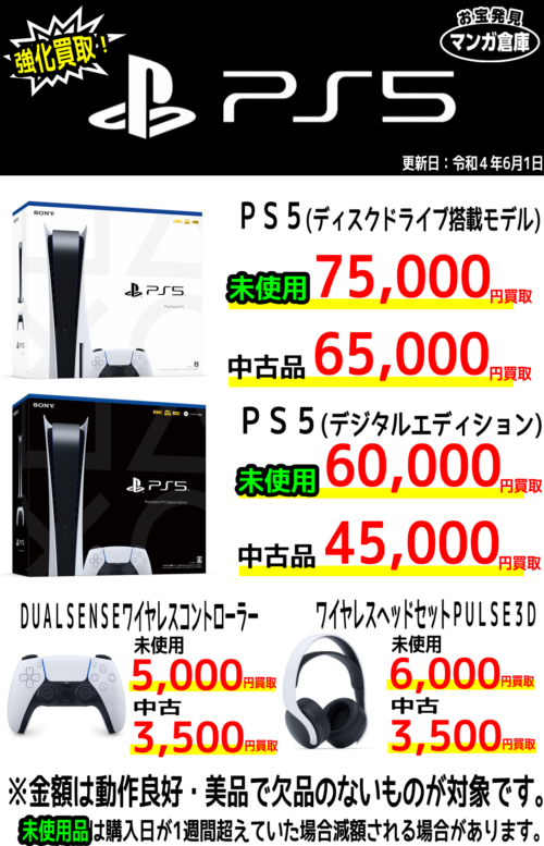 PS4・PS5】本体買取強化中！ | マンガ倉庫 那覇店