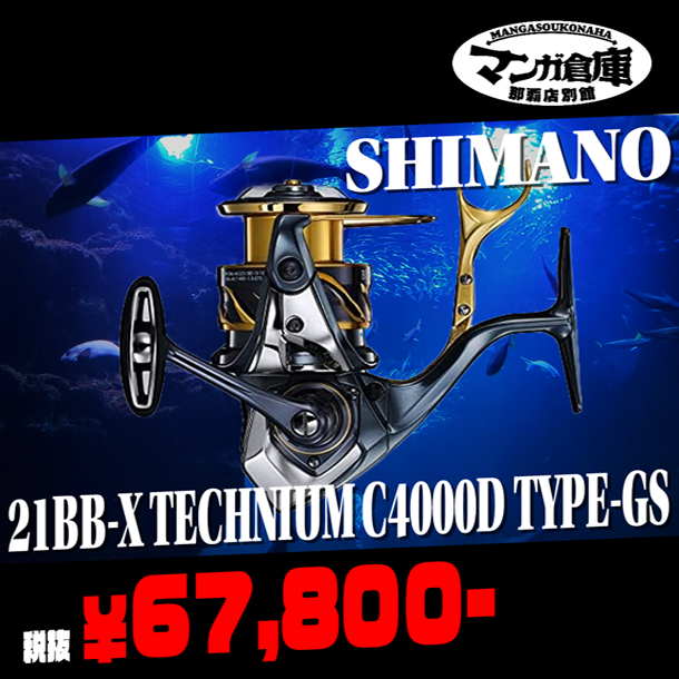 売れ筋】 シマノ テクニウムC4000 type-GS最終価格！ リール