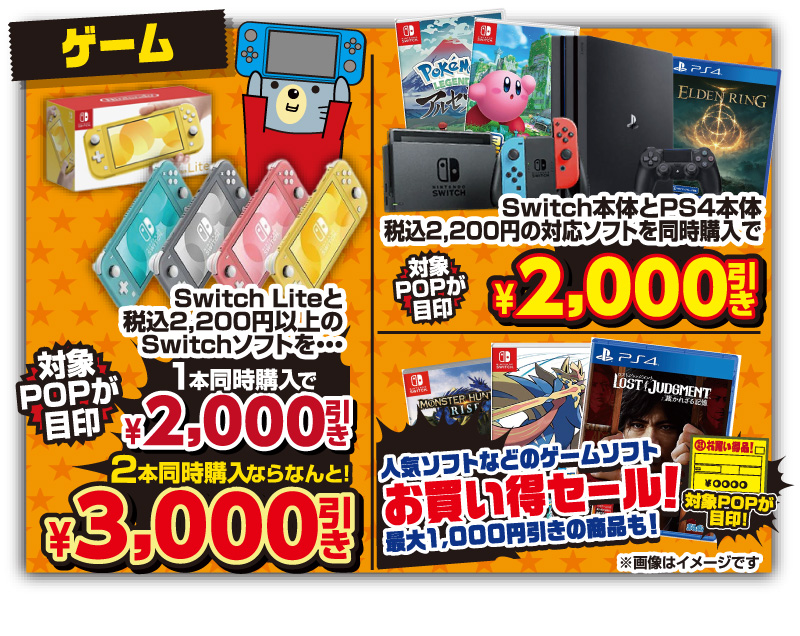 【ゲームコーナー】SWITCH・PS4が！ソフトが！安い！ | マンガ 