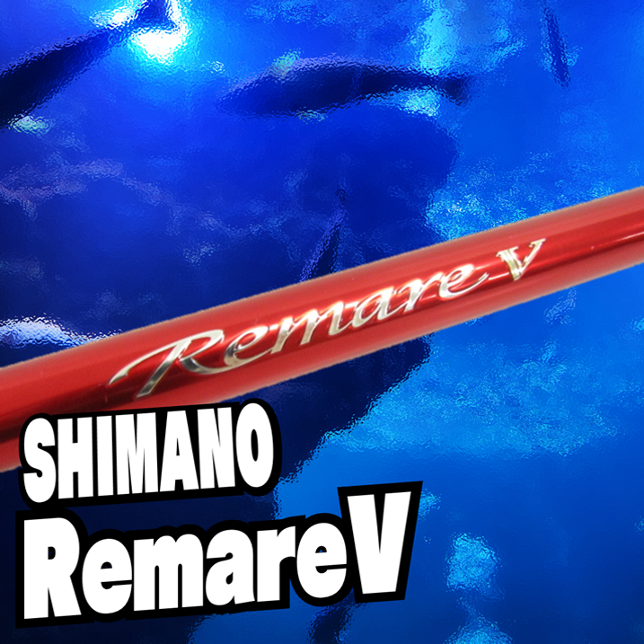 SHIMANO レマーレV ロッド、入荷！【SP5305/HZ023】 | マンガ倉庫 那覇店