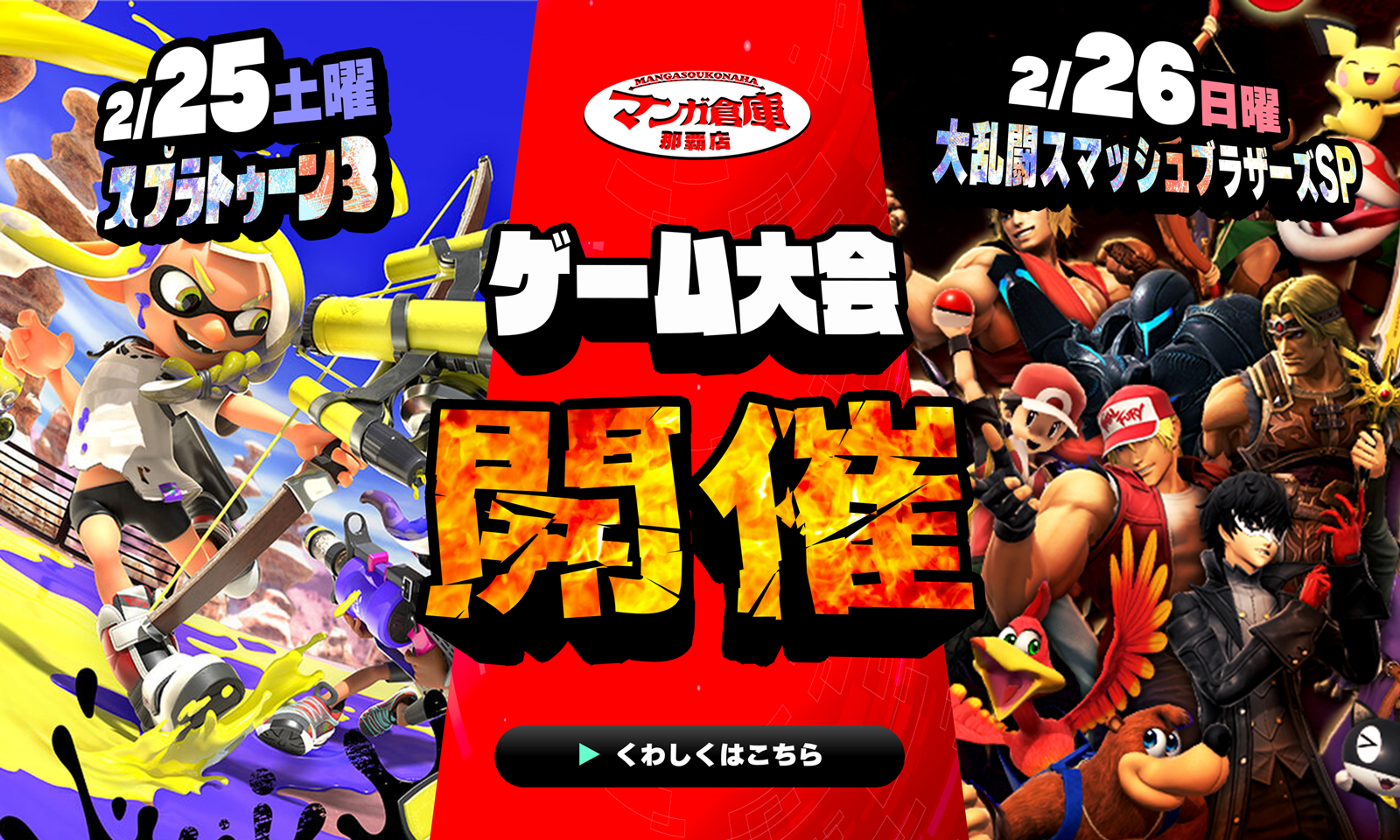 大乱闘スマッシュブラザーズ 大乱闘スマッシュブラザーズSPECIAL