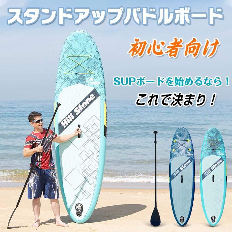 品質検査済 ☆値下げ☆ Hill stoneスタンドアップパドルボード (SUP