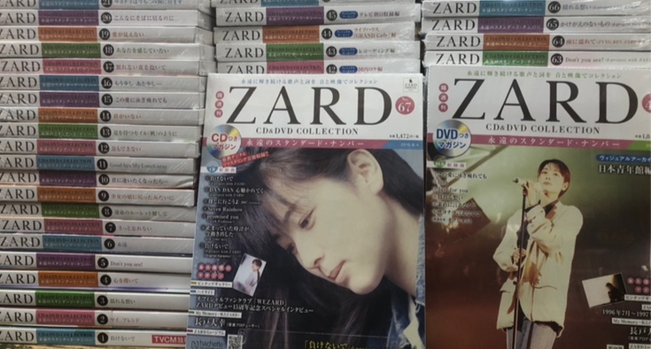 『ZARD CD＆DVDコレクション』67巻セット！！ | マンガ倉庫 那覇店