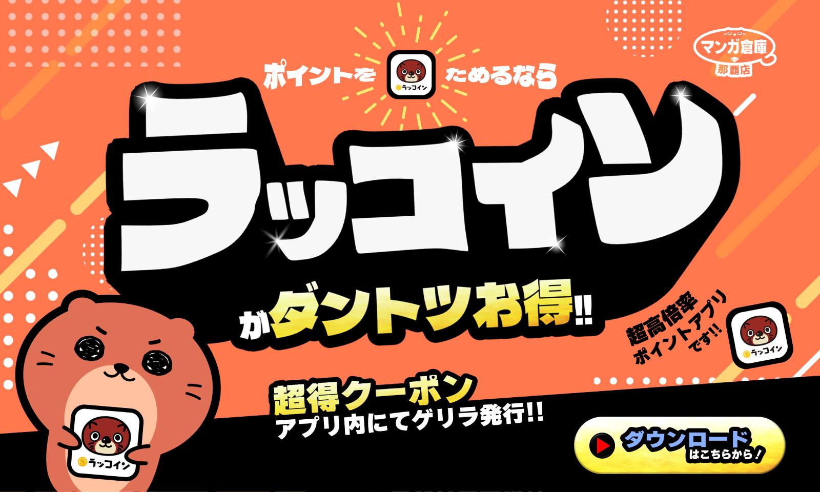 ラッコイン推奨バナー