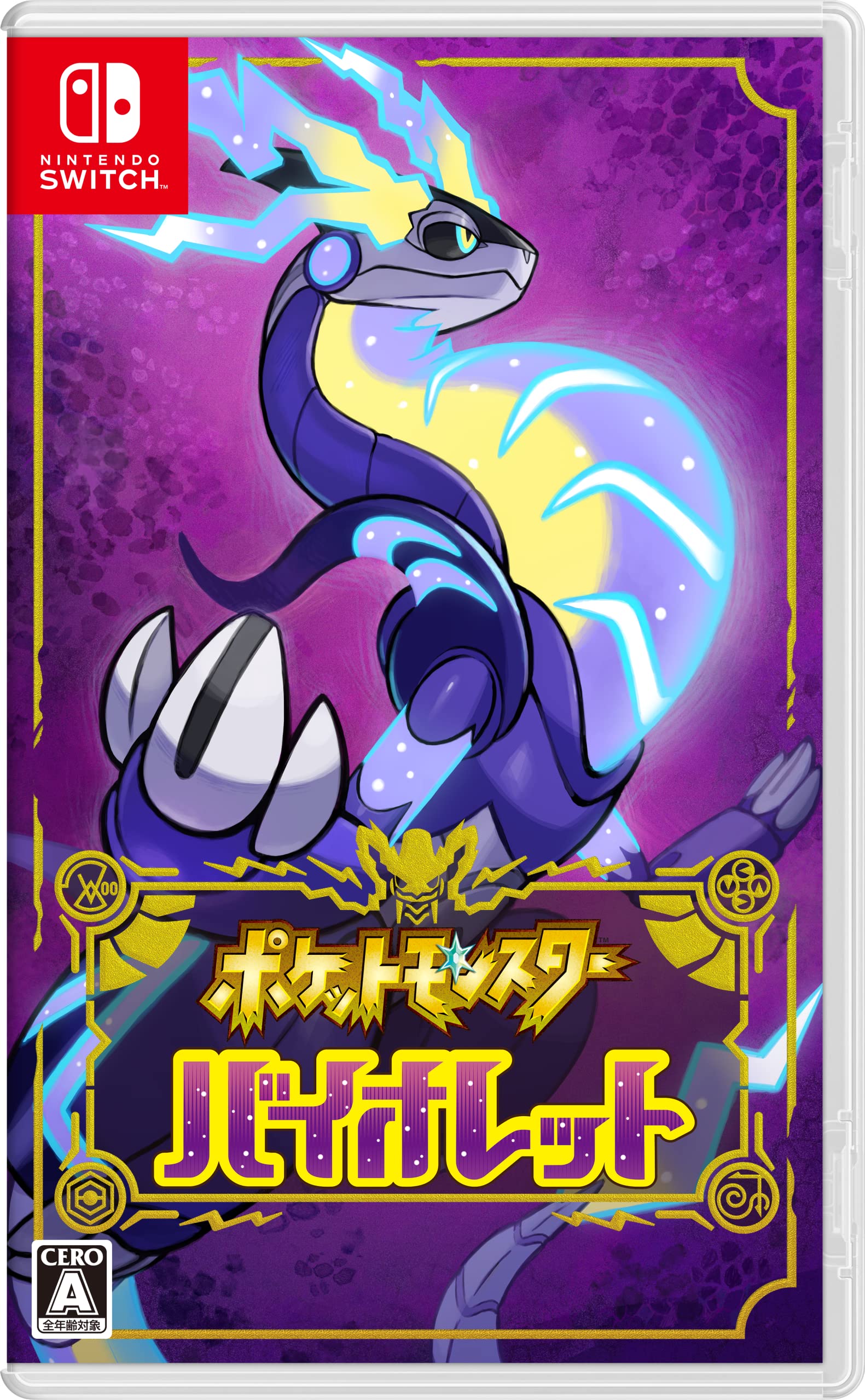 【感謝価格】 ポケモンバイオレット】高価買取中！【SWITCH】 | 那覇店 マンガ倉庫 その他