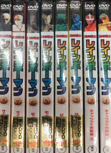 愛の戦士レインボーマン DVD８巻セット入荷 | マンガ倉庫 那覇店