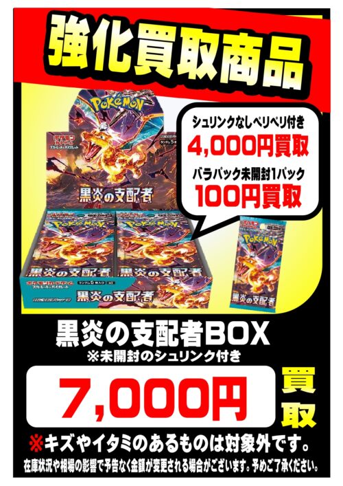 ブランド品買取 ポケモンカード 黒炎の支配者 box 未開封 シュリンク ...