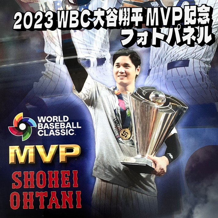 【販売終了】2023枚限定！WBC 大谷翔平 MVP記念 フォトパネル 