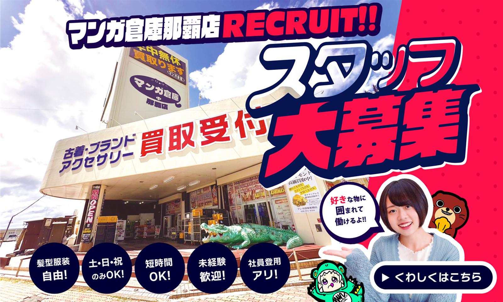 スタッフ募集バナー