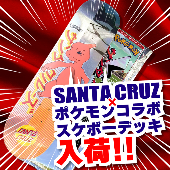 SANTA CRUZ × ポケモンコラボ スケボーデッキ入荷！【SP7333/HZ071 