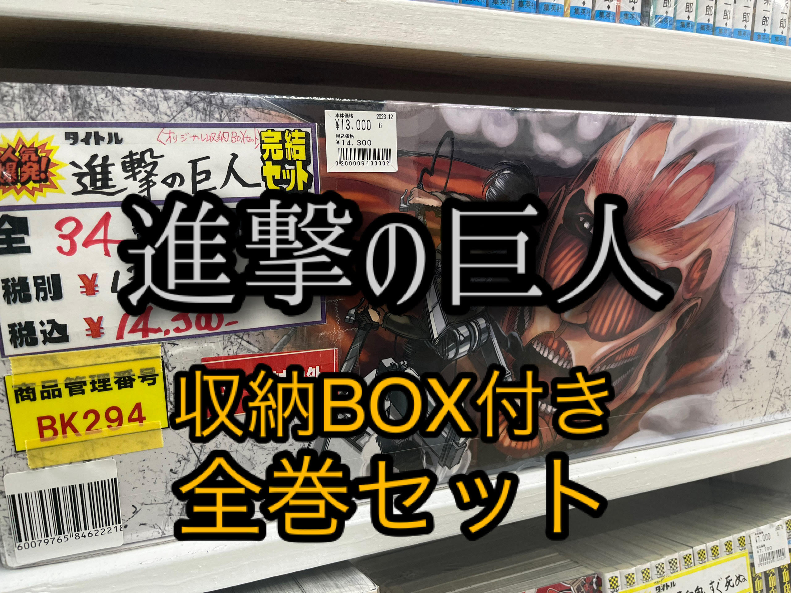 進撃の巨人】収納BOX付き全巻セット | マンガ倉庫 那覇店