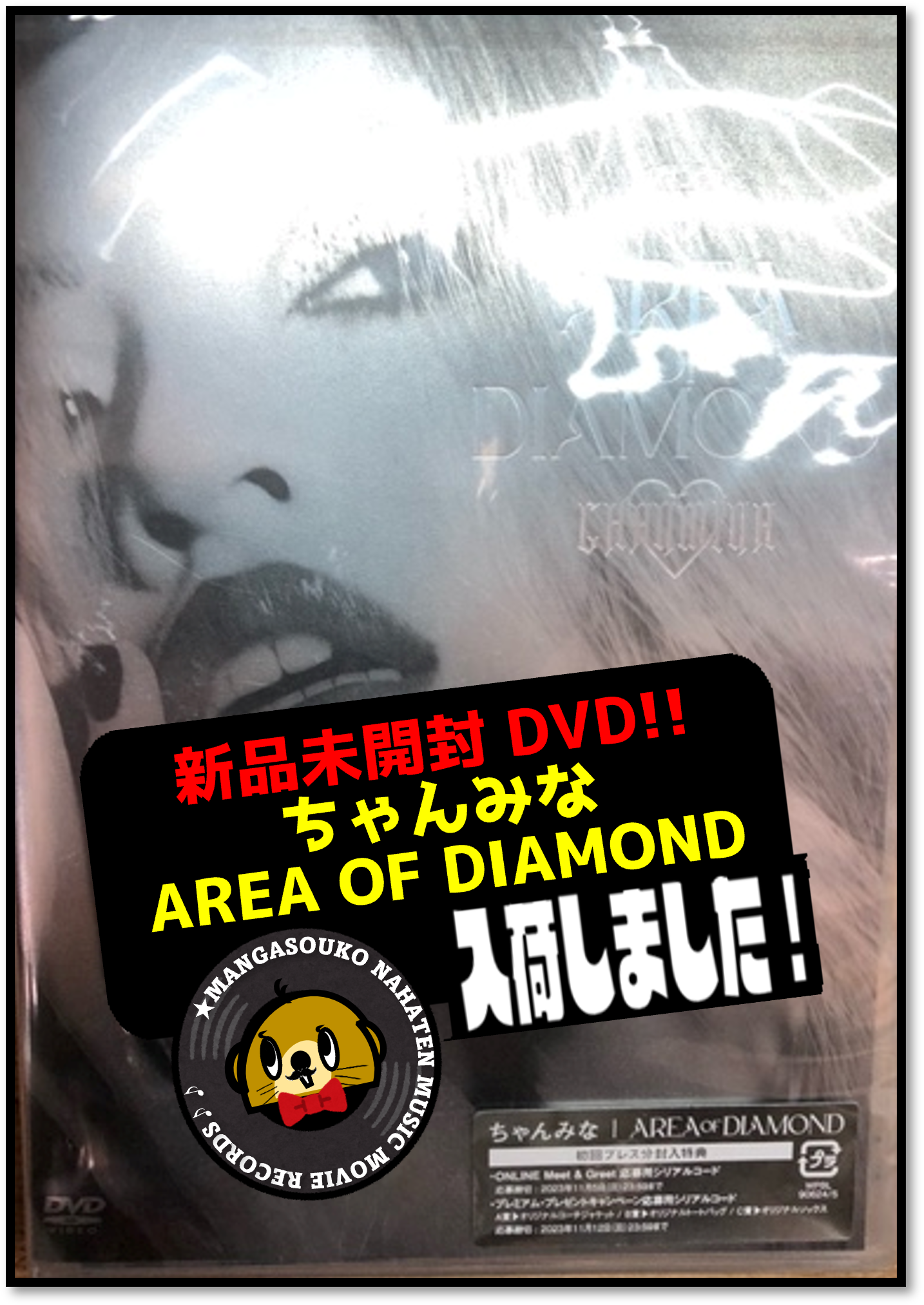 LIVE DVD ちゃんみな 入荷しました！！ | マンガ倉庫 那覇店