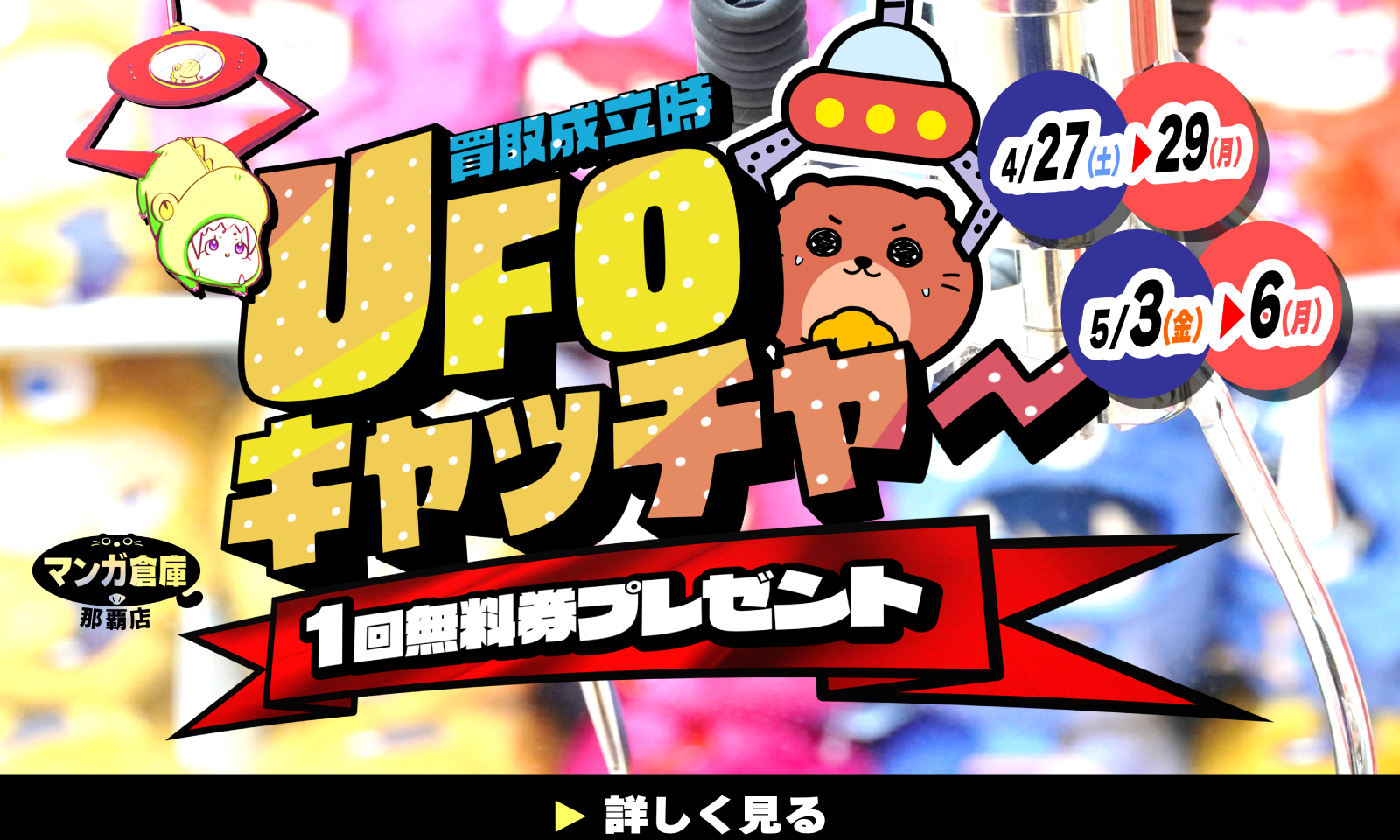 UFO無料バナー　～6
