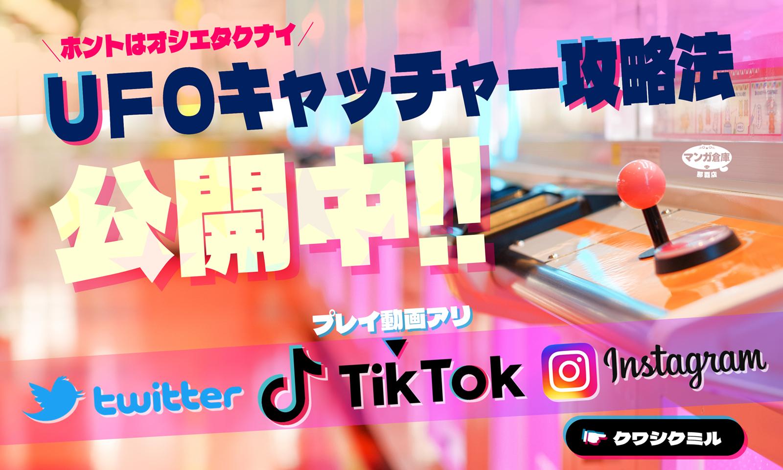 UFO攻略法バナー