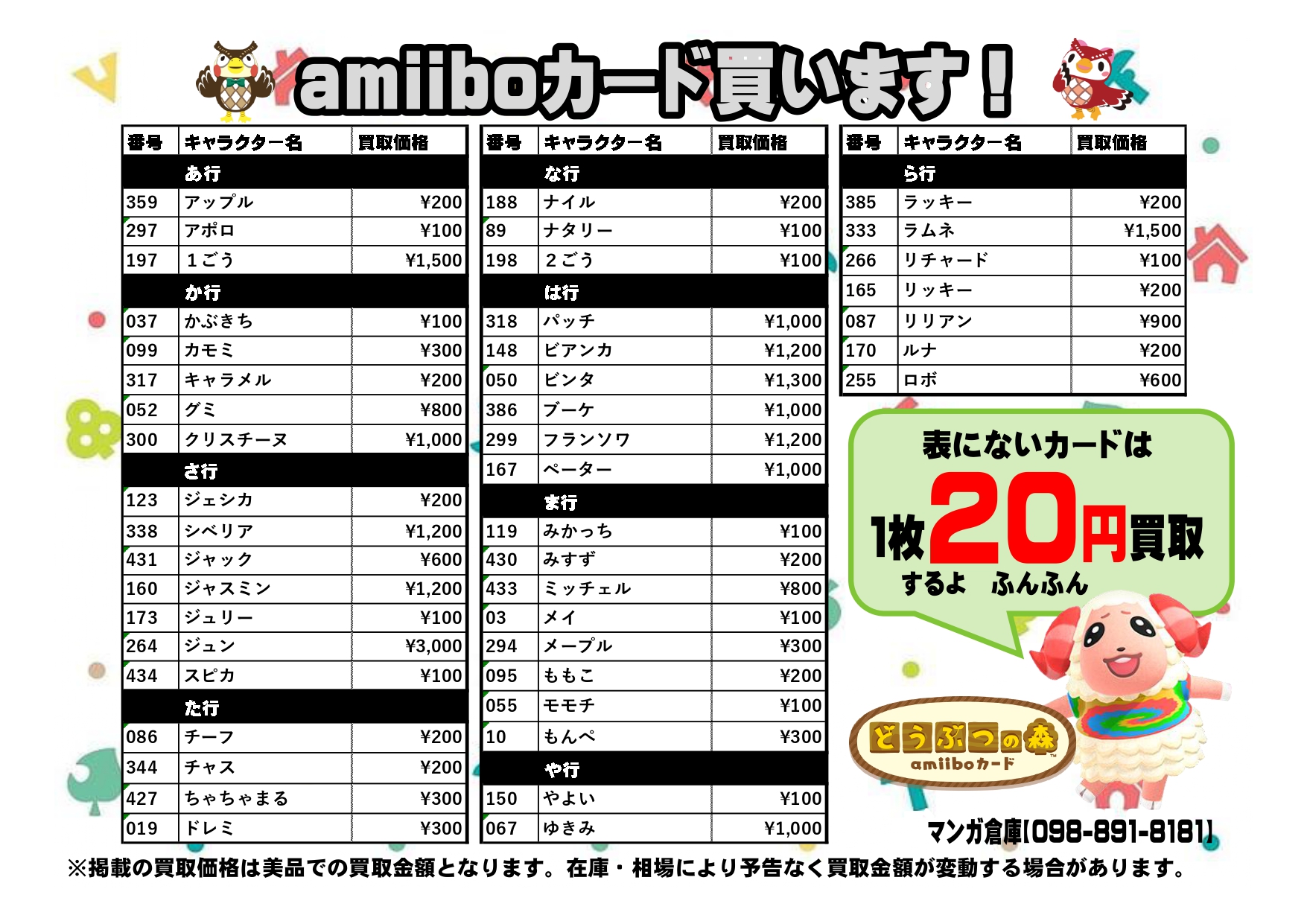 amiiboカード】買取リスト更新！ | マンガ倉庫 那覇店
