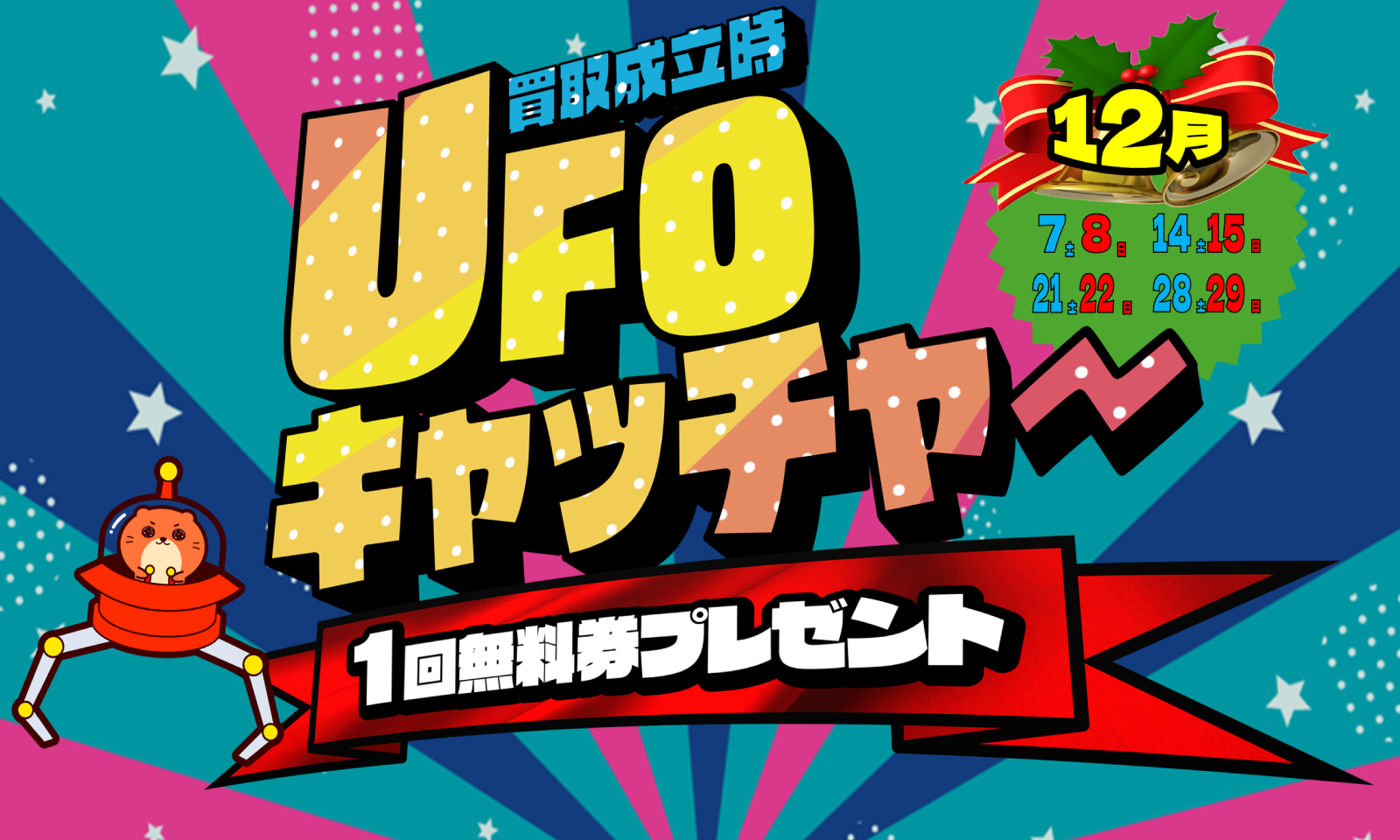 マンガ倉庫那覇店 UFOキャッチャー無料券 910ba19c23690c3b380f5e1af64354