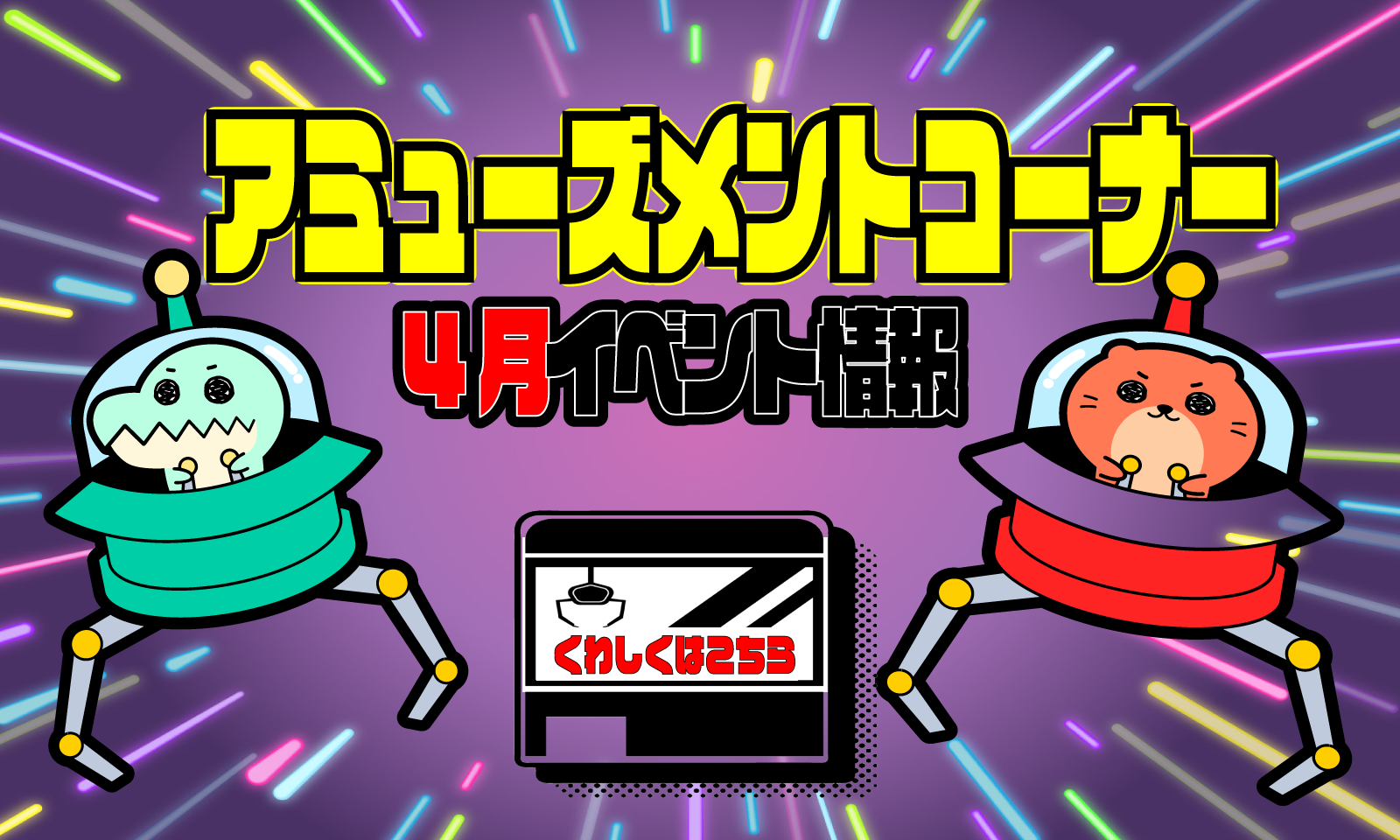 トレジャー　4月イベント情報