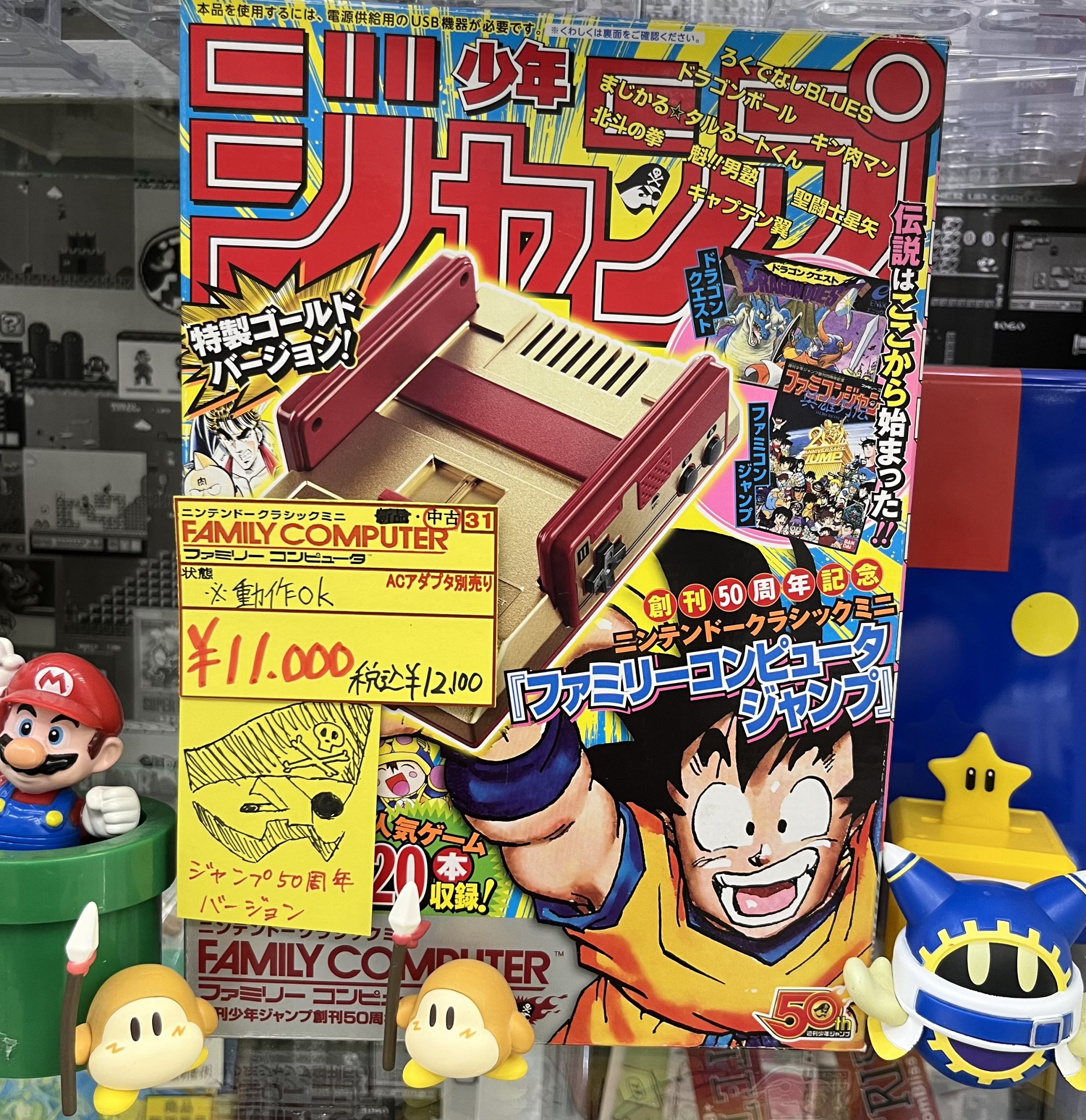 ゲーム】少年ジャンプ創刊50周年記念ニンテンドークラシックミニ