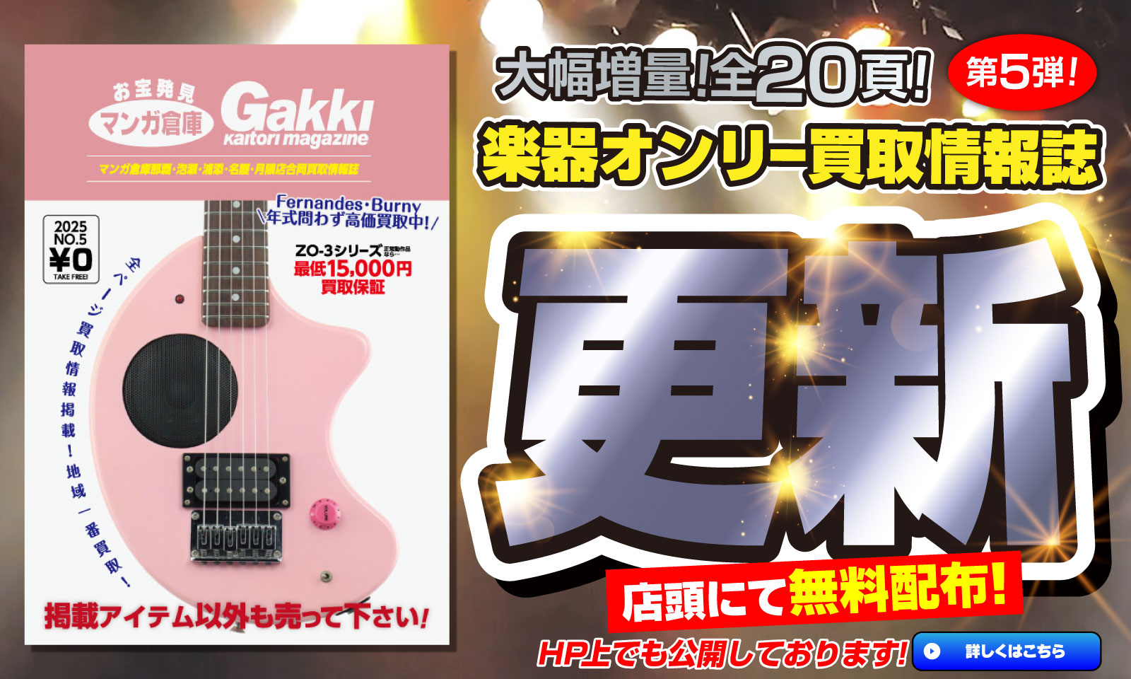 楽器トレハン