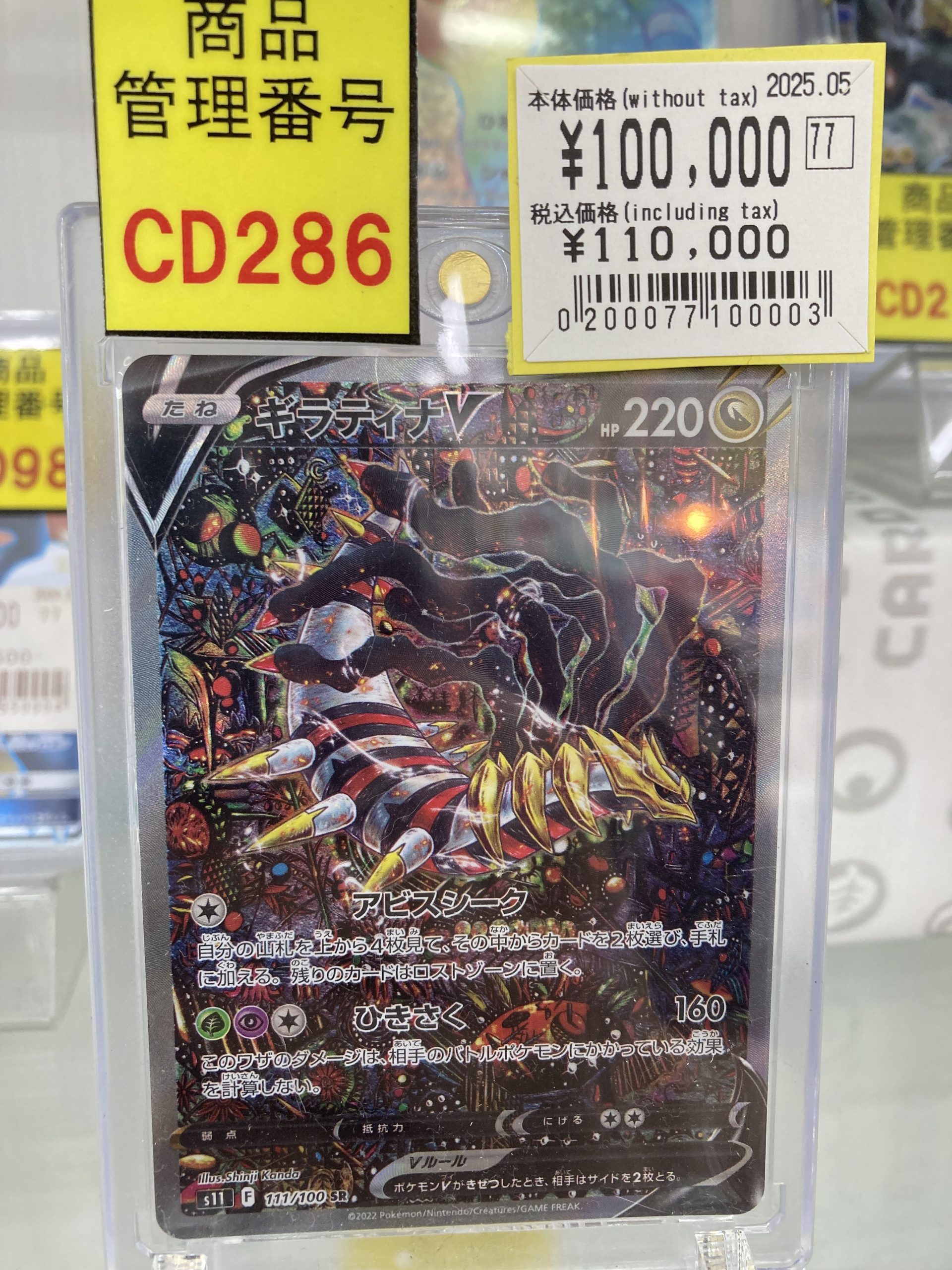 超希少・早い者勝ち・ギラティナ・プラズマ団・まとめ買い値引き・大特価・破格・格安 早い者勝ち！ 大人気！ ポケモンカード ギラティナV＋ギラティナ