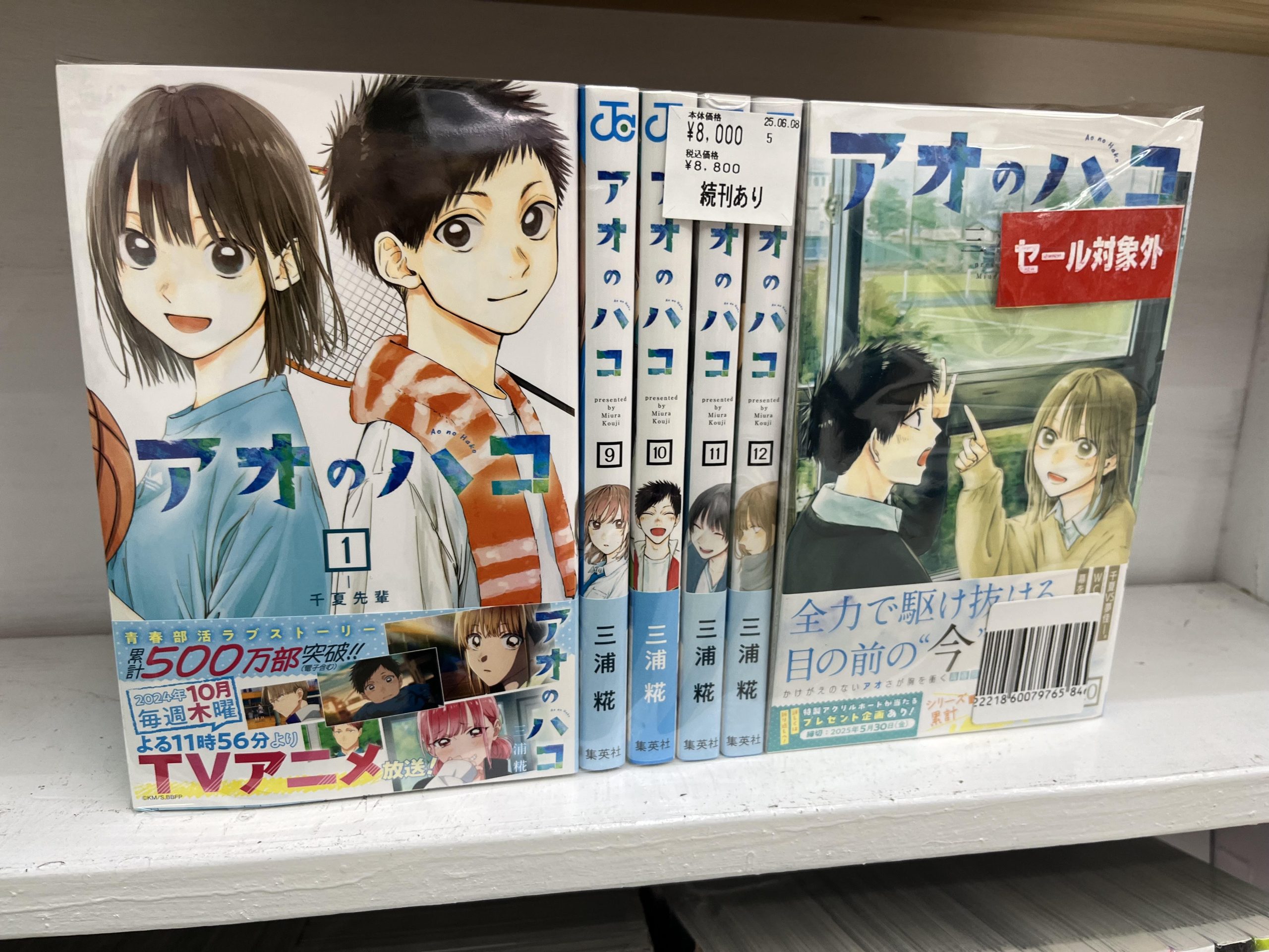 アオのハコ 全20巻 まとめ売り アオのハコ 1～20巻セット販売中！ | マンガ倉庫 那覇店