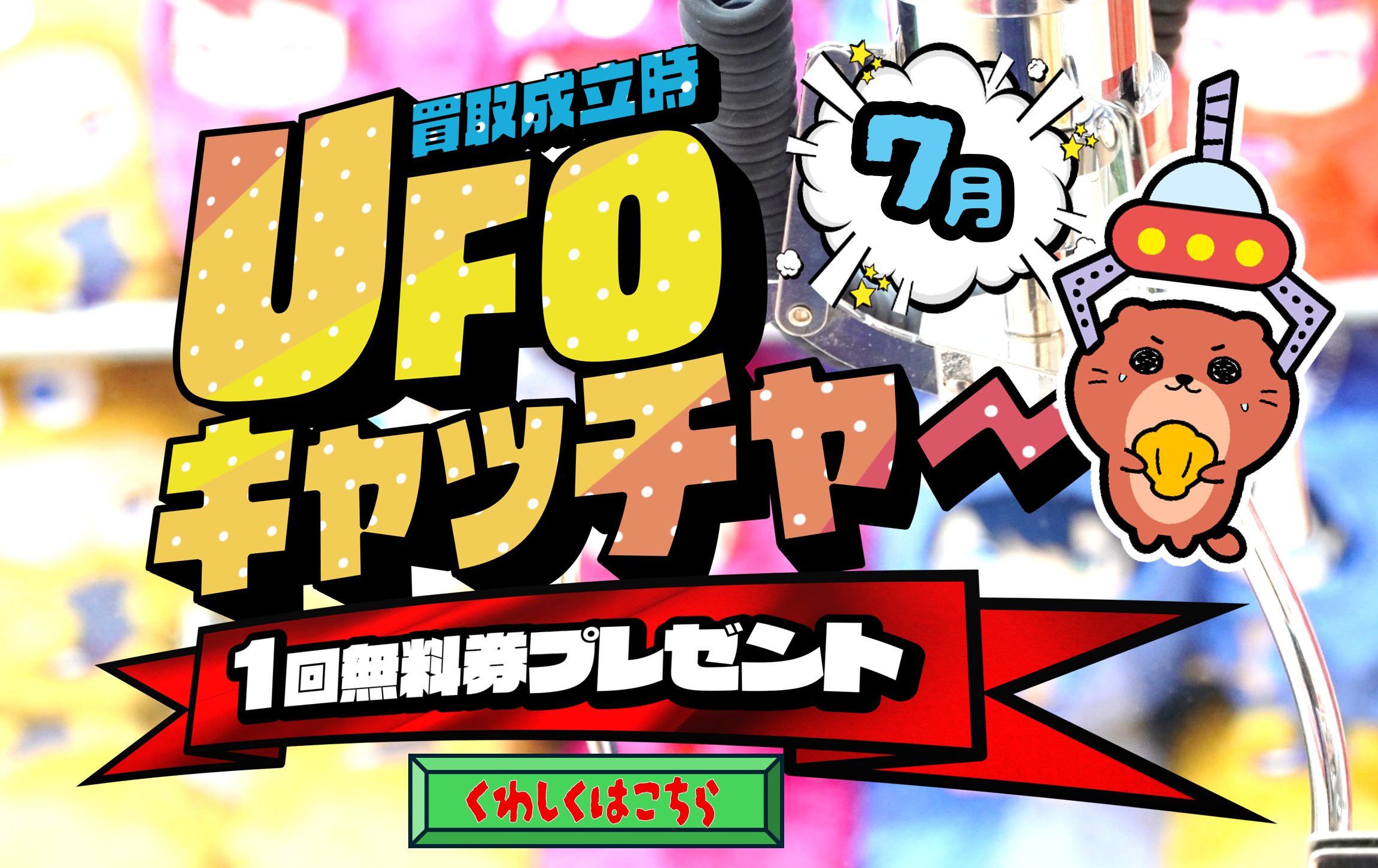 UFO無料7