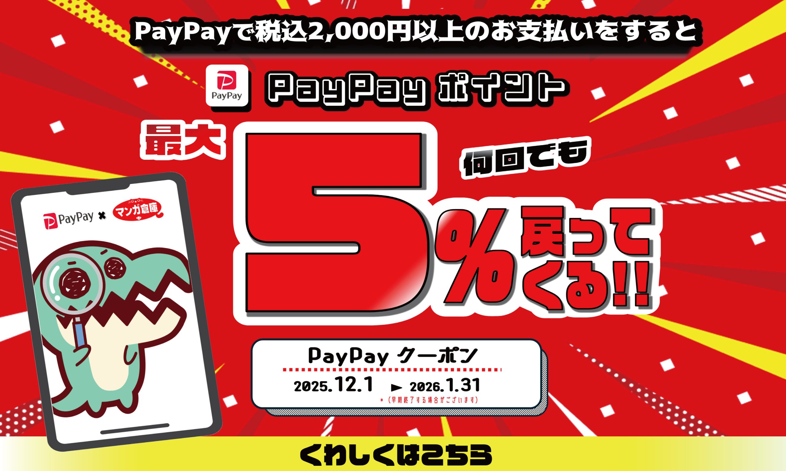 PAYPAY 1/31まで