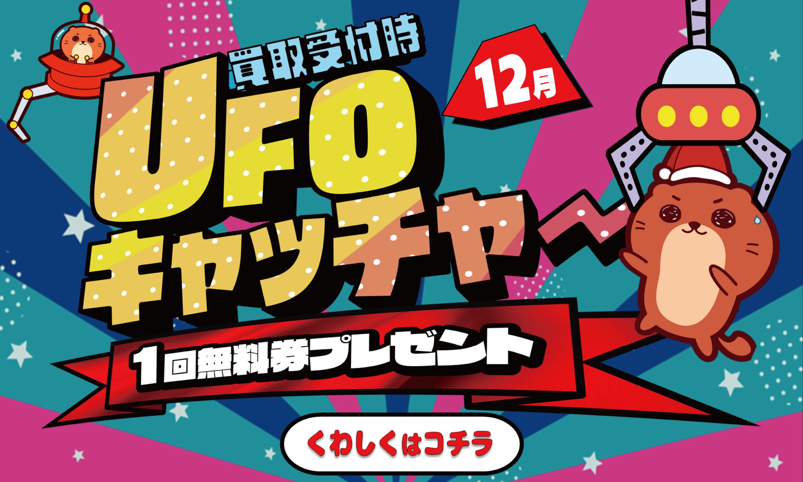 UFOキャッチャー