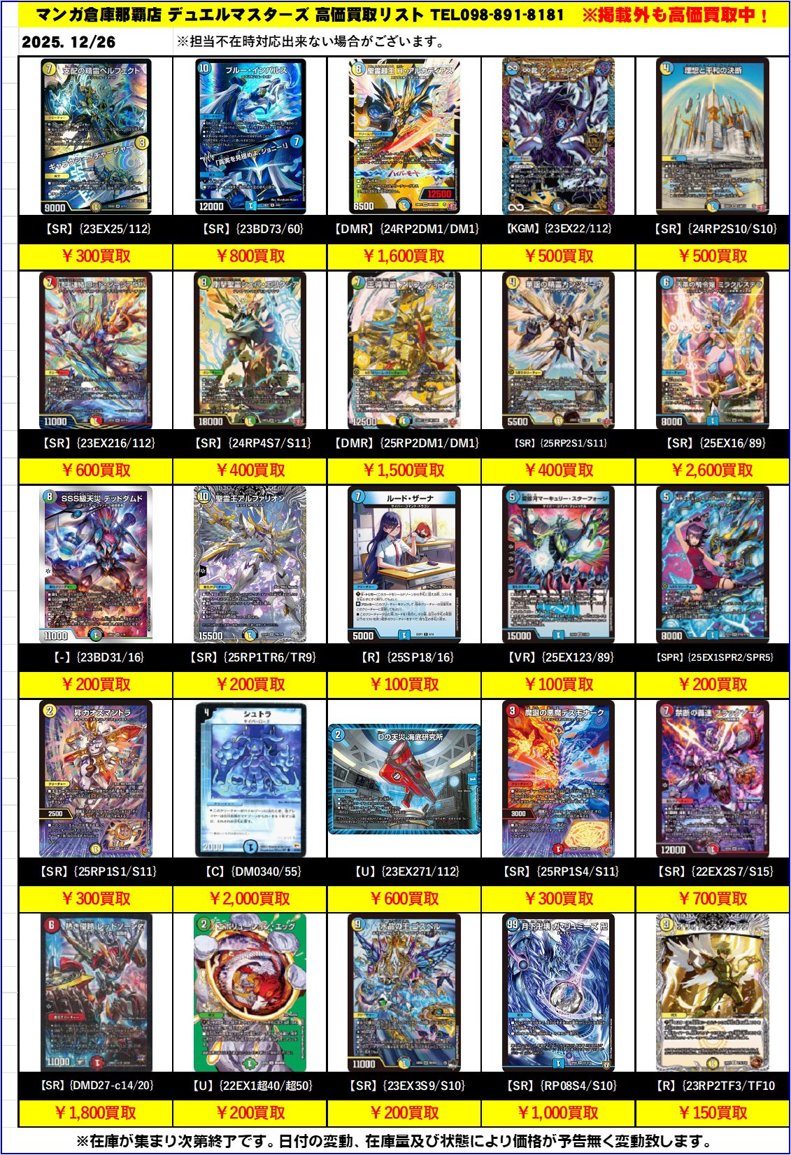 ✨デュエマカードまとめ売り2 ♪2×2-4×5+17=1 61/76 C｜デュエマシングルカード通販｜Cloveストア