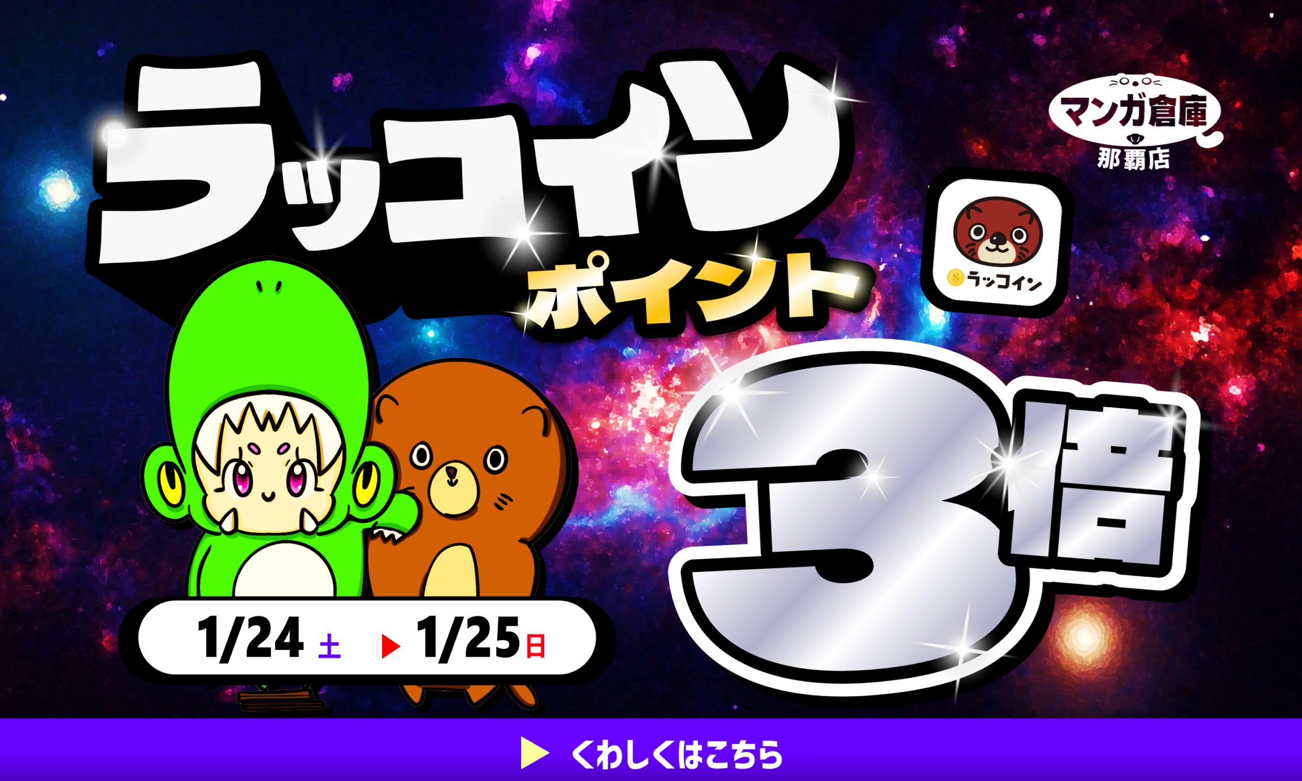 ラッコイン３倍