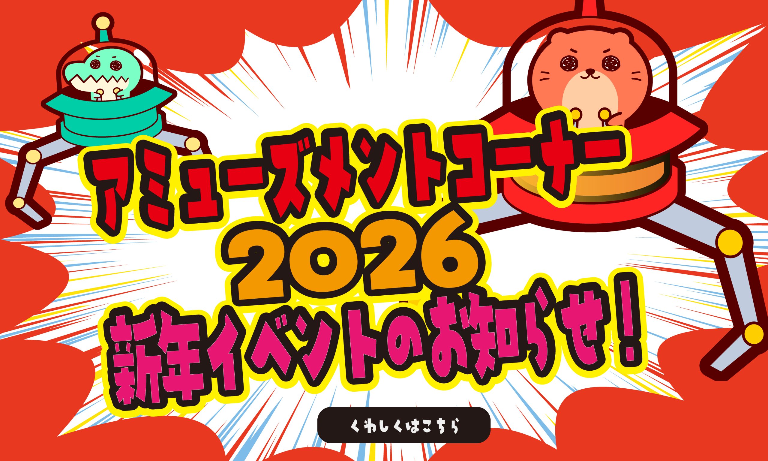 トレジャー１月イベント