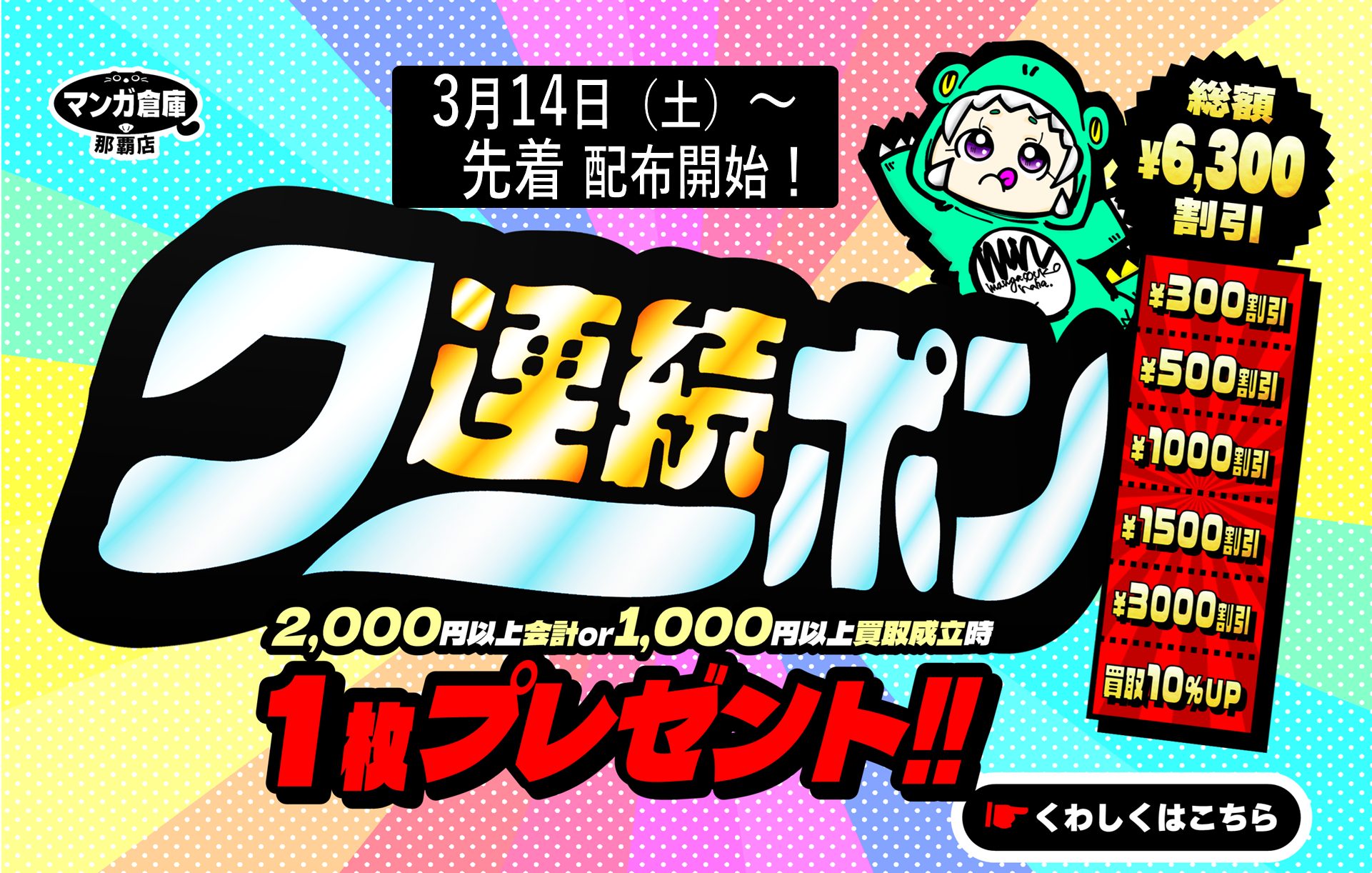 202603連続クーポン