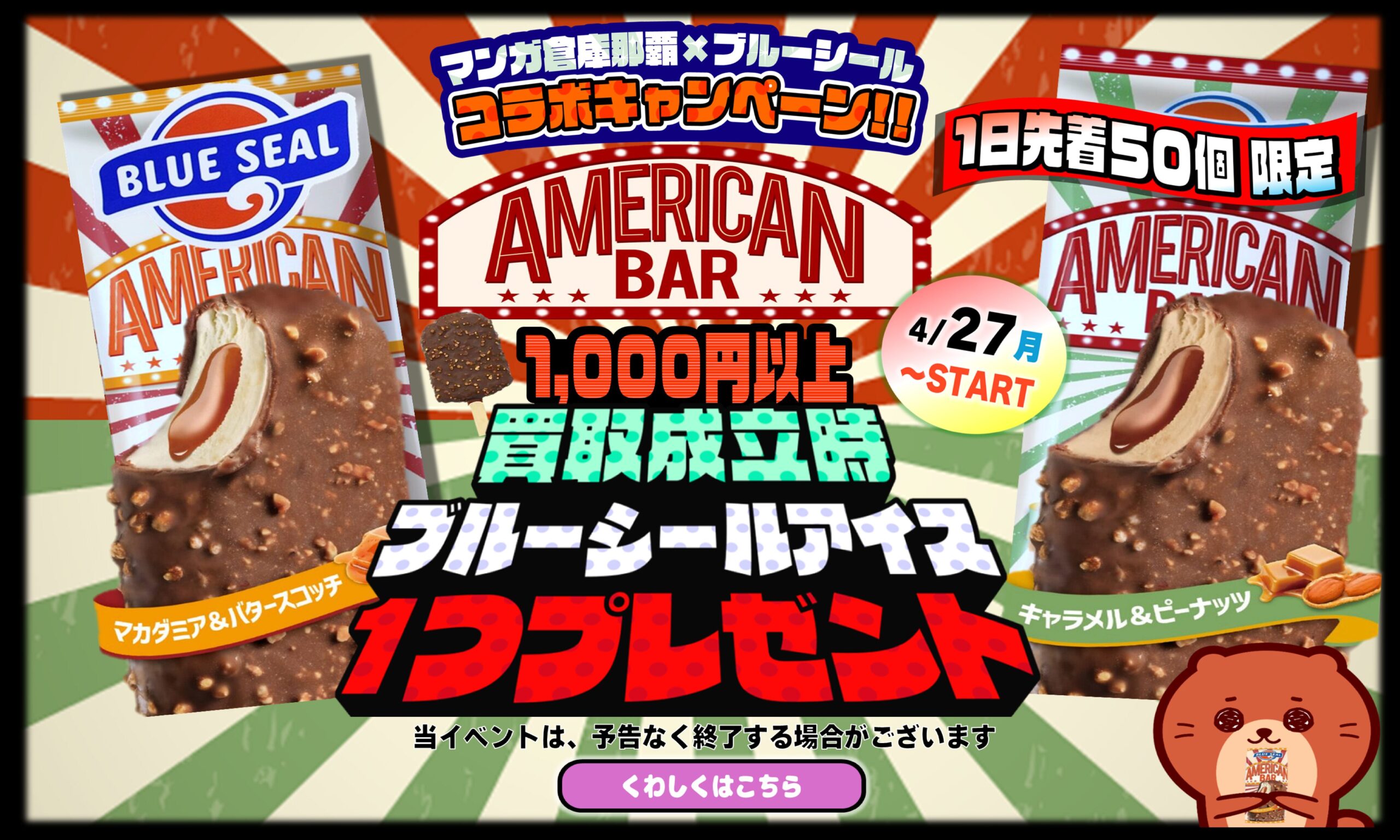 ブルーシール