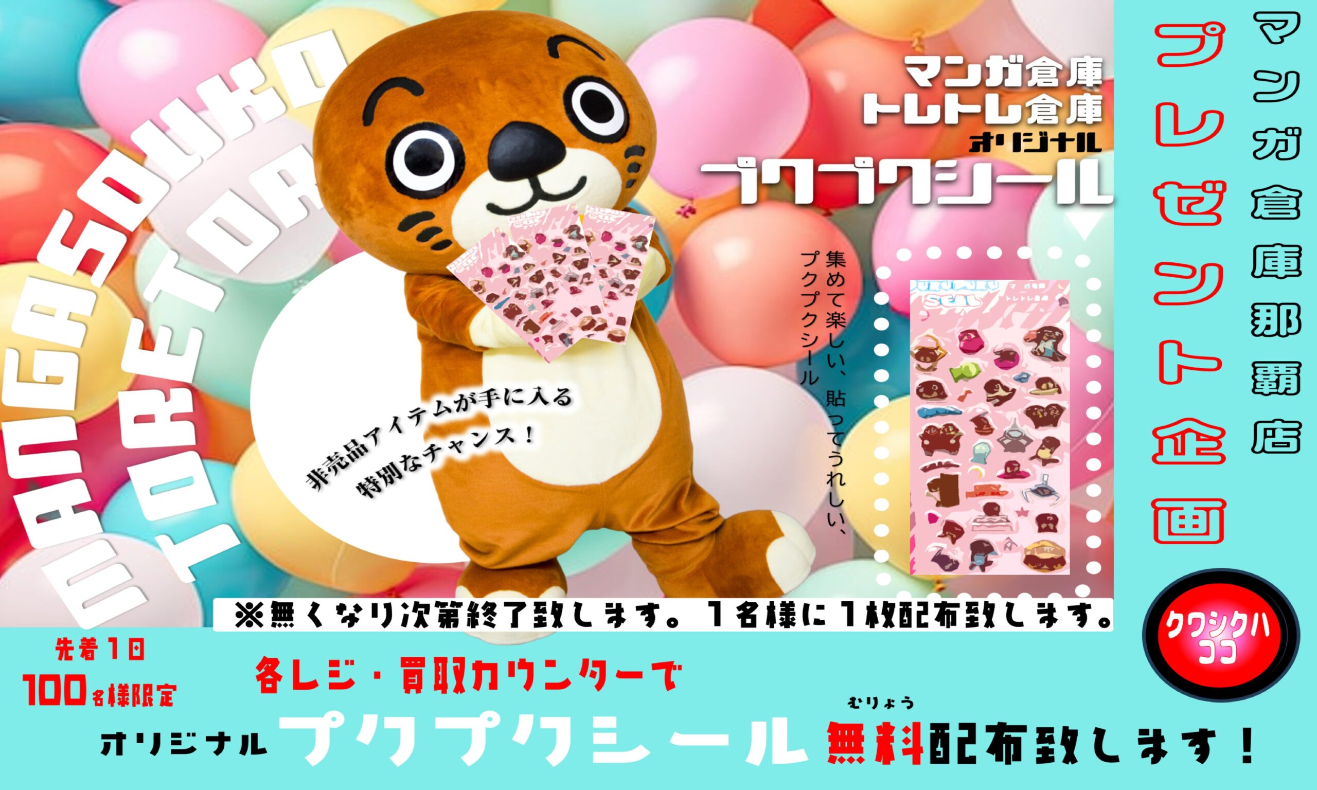 プクプクシール