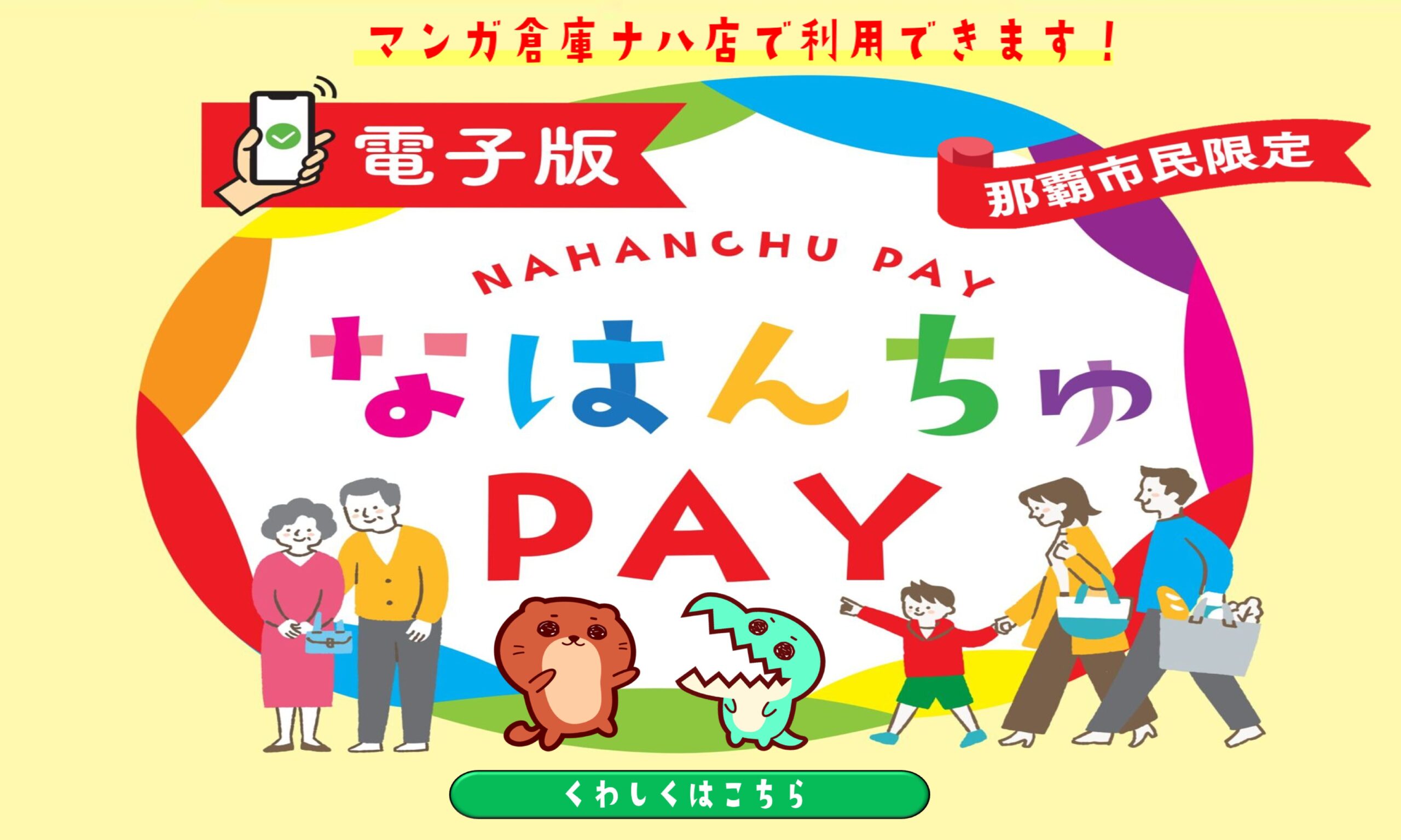 なはんちゅぺーい
