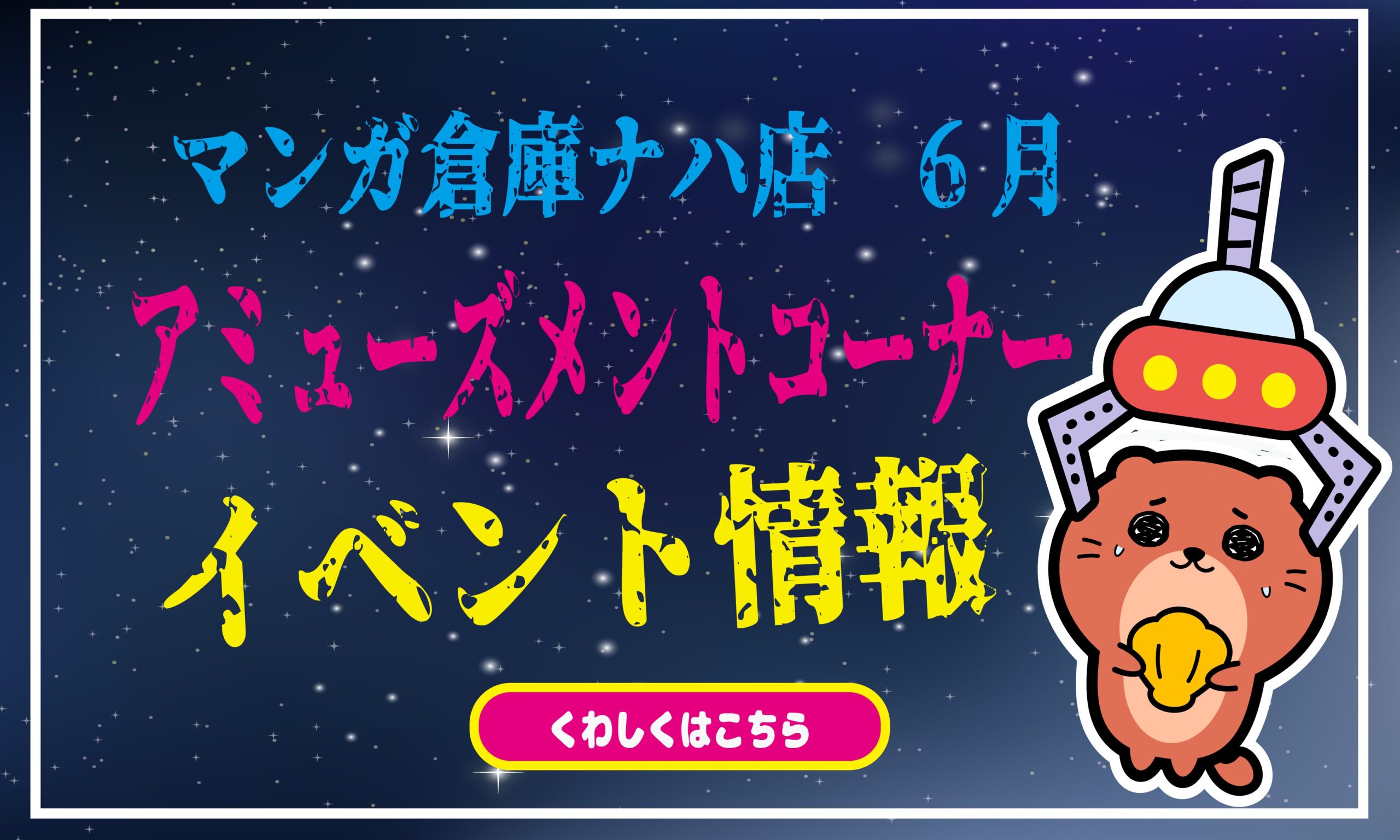 UFOキャッチャーイベント