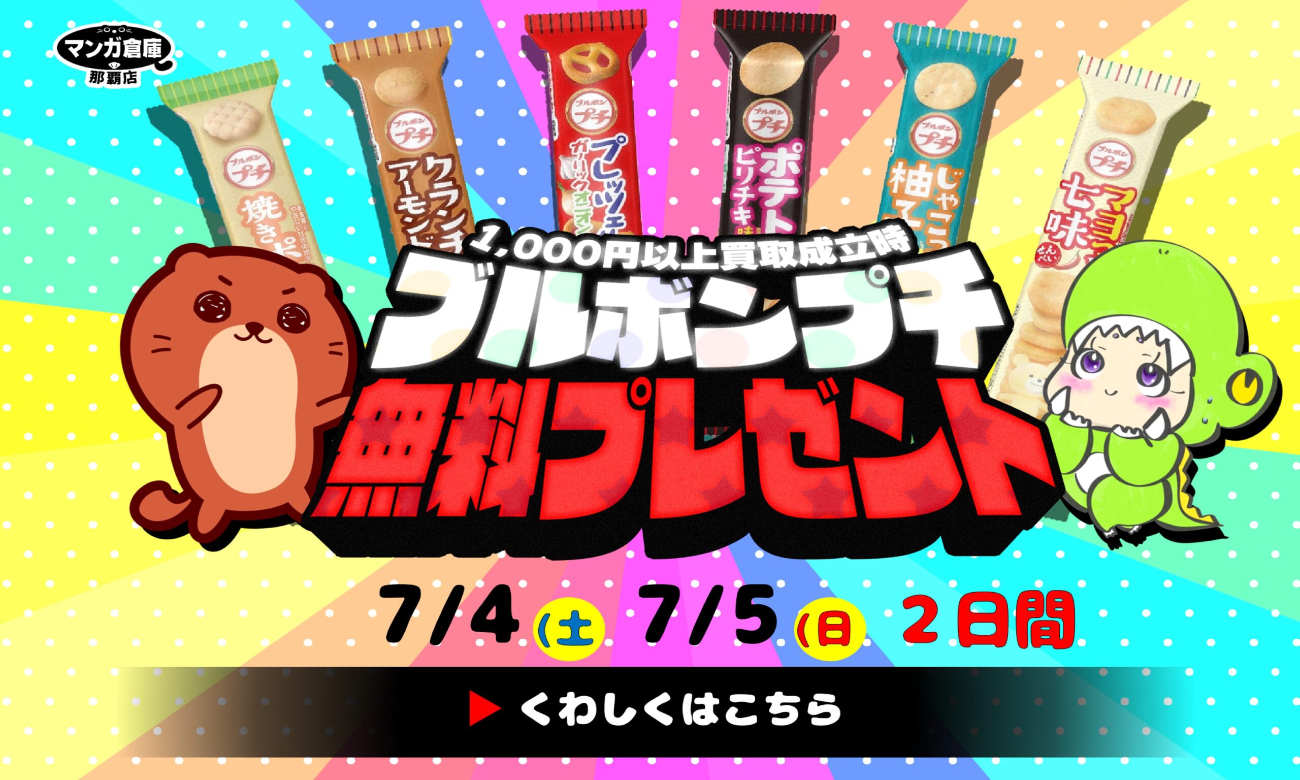 ブルボンプチ