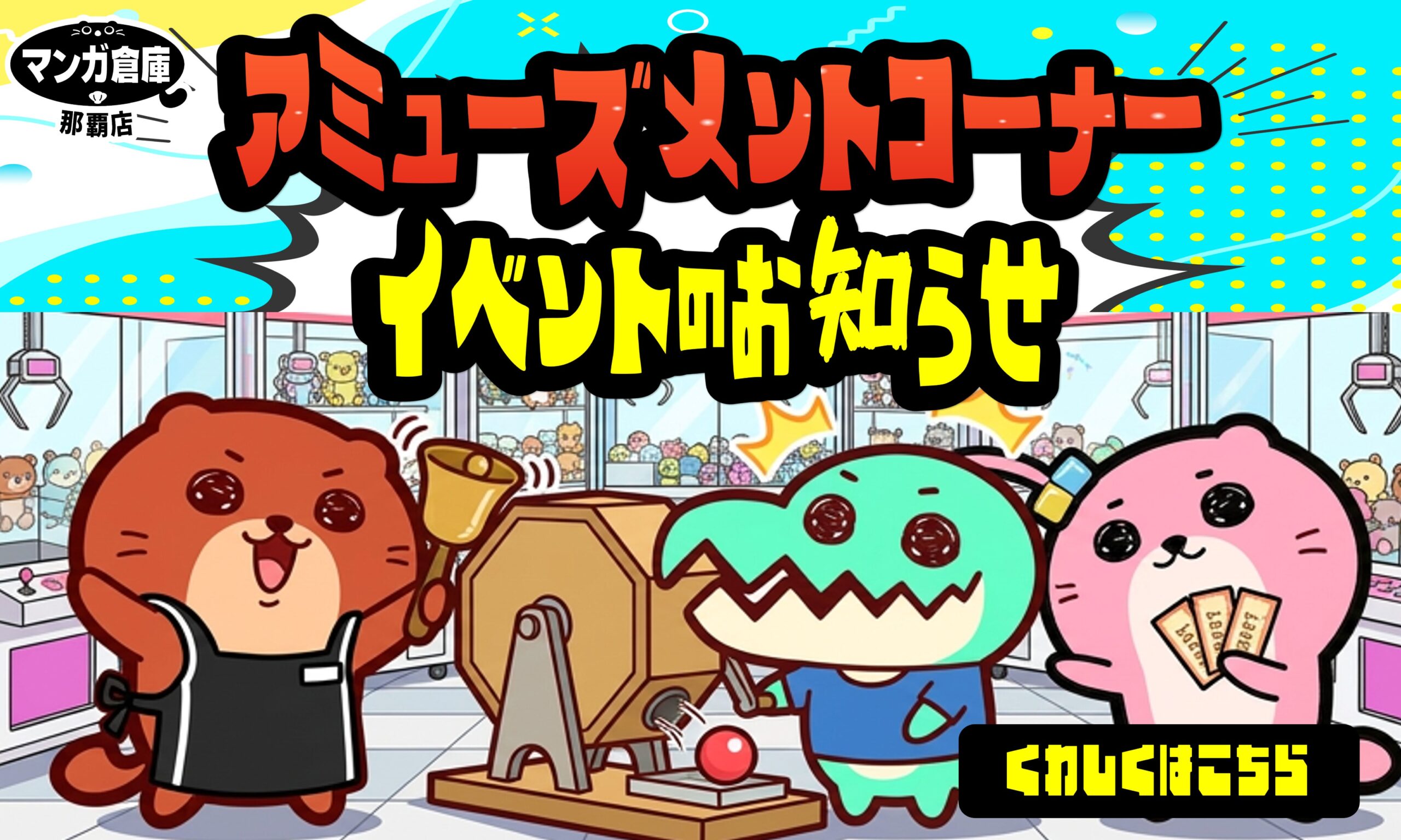 トレジャーイベント