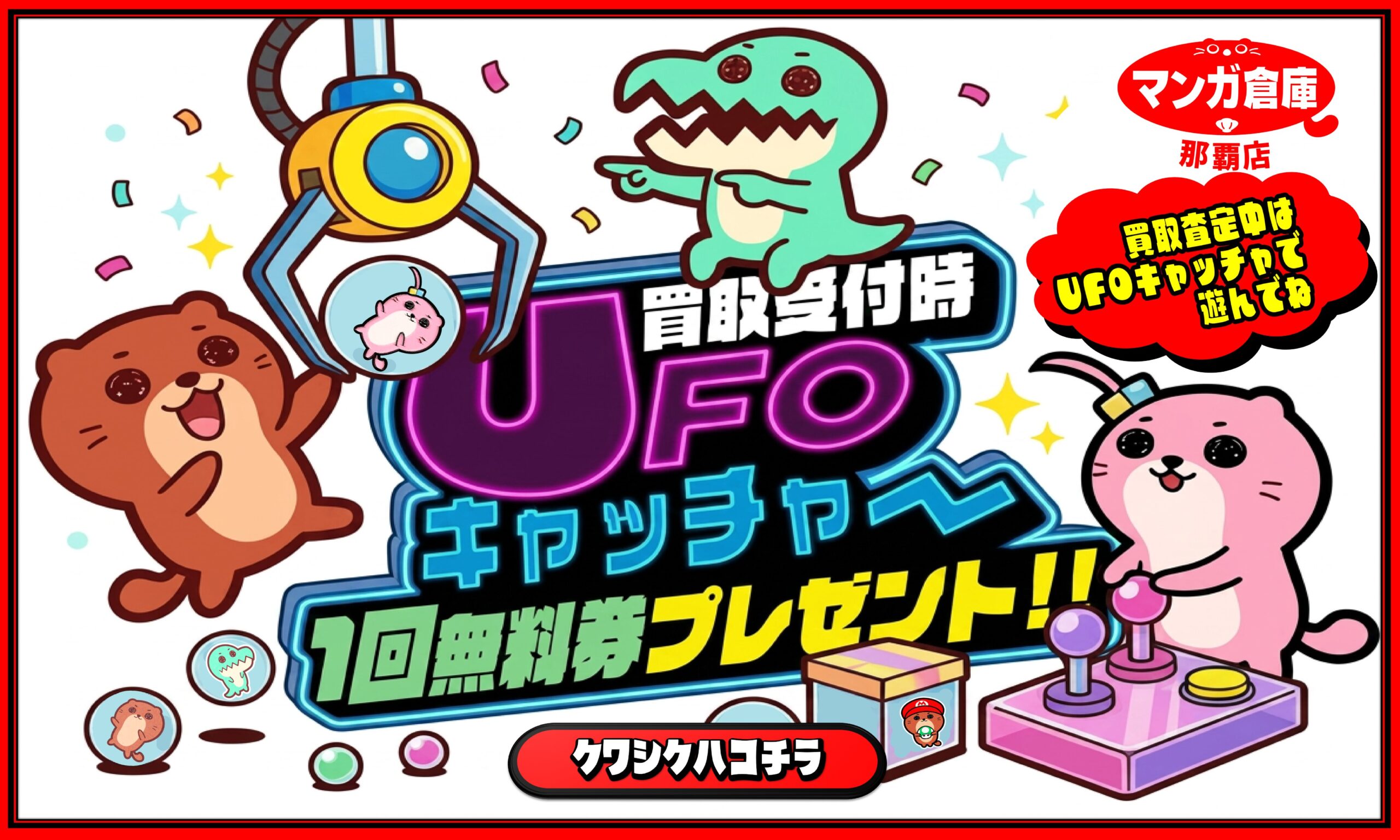 キャッチャー無料券