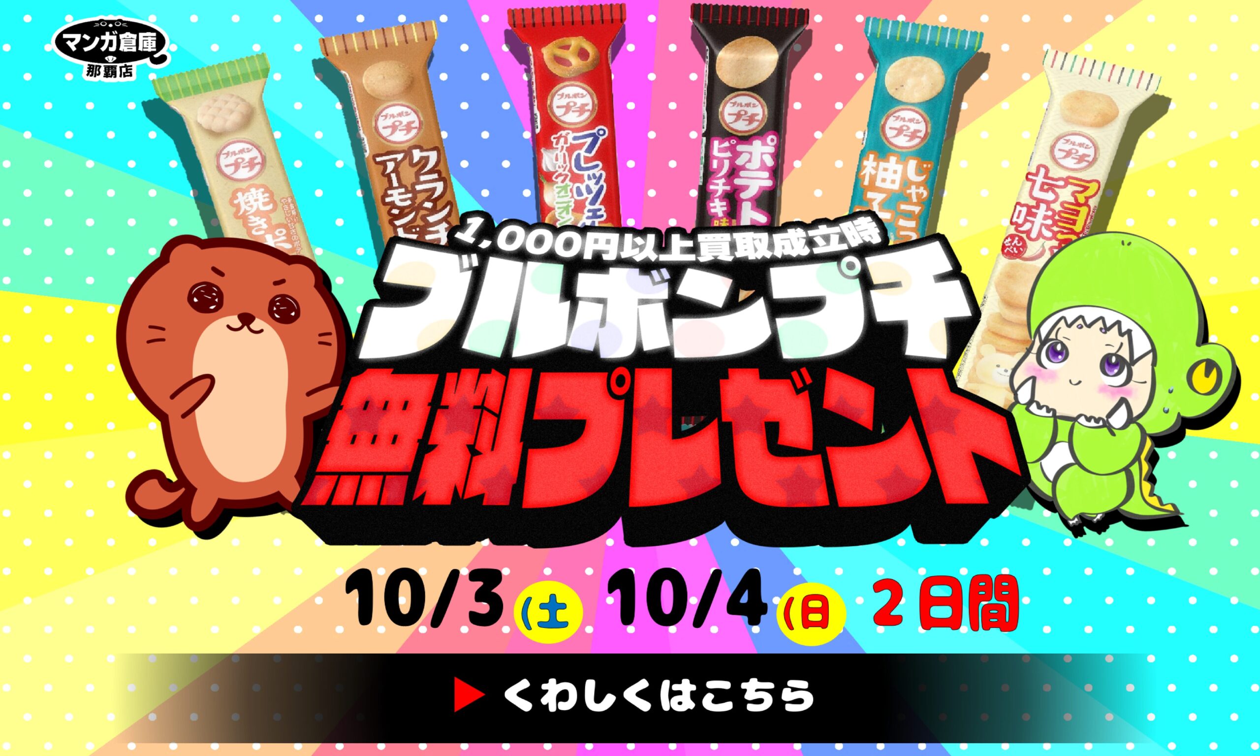 ブルボンプチ