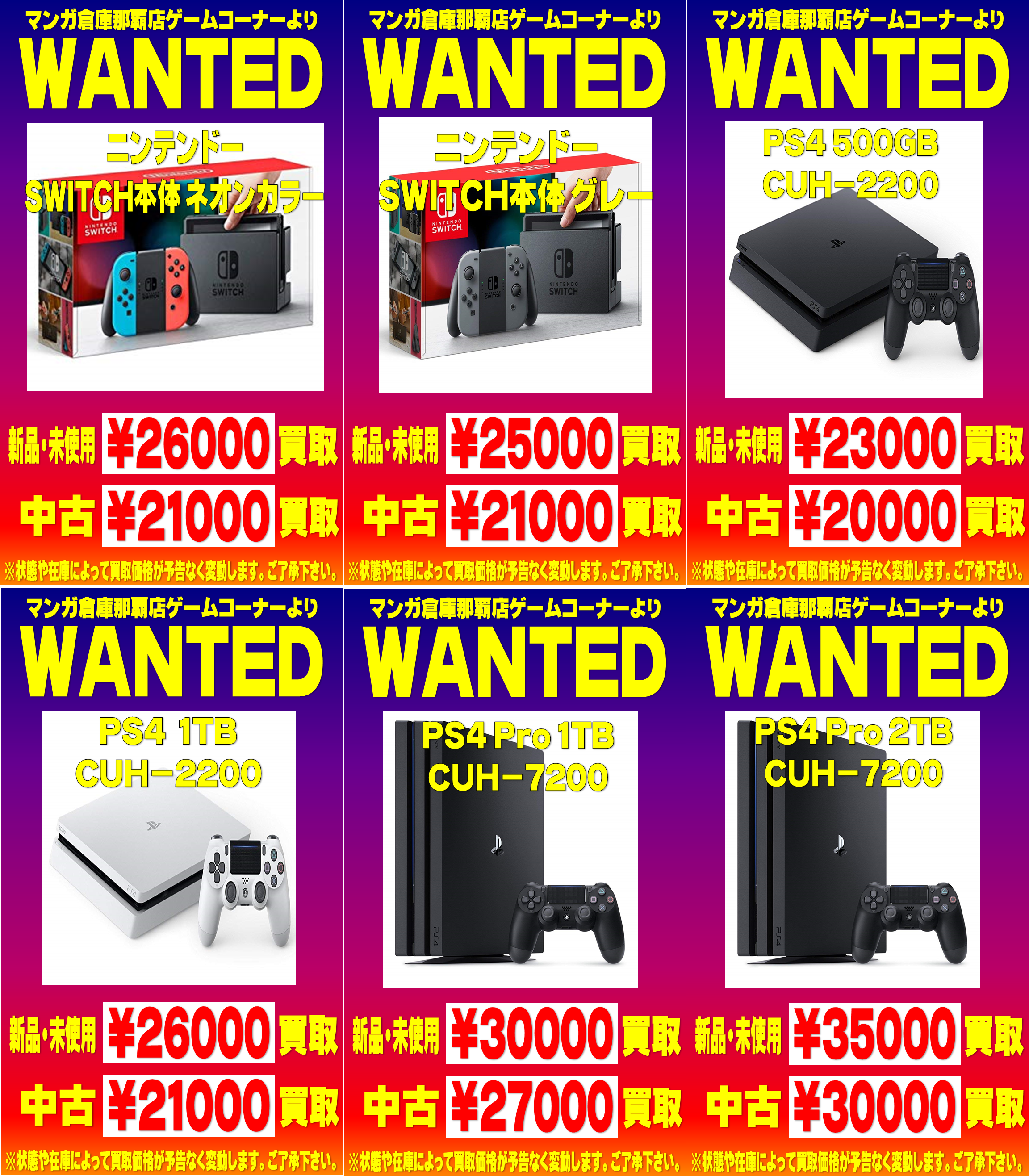 在庫不足 Switch Ps4ハード高価買取のご案内 タスケテ マンガ倉庫 那覇店