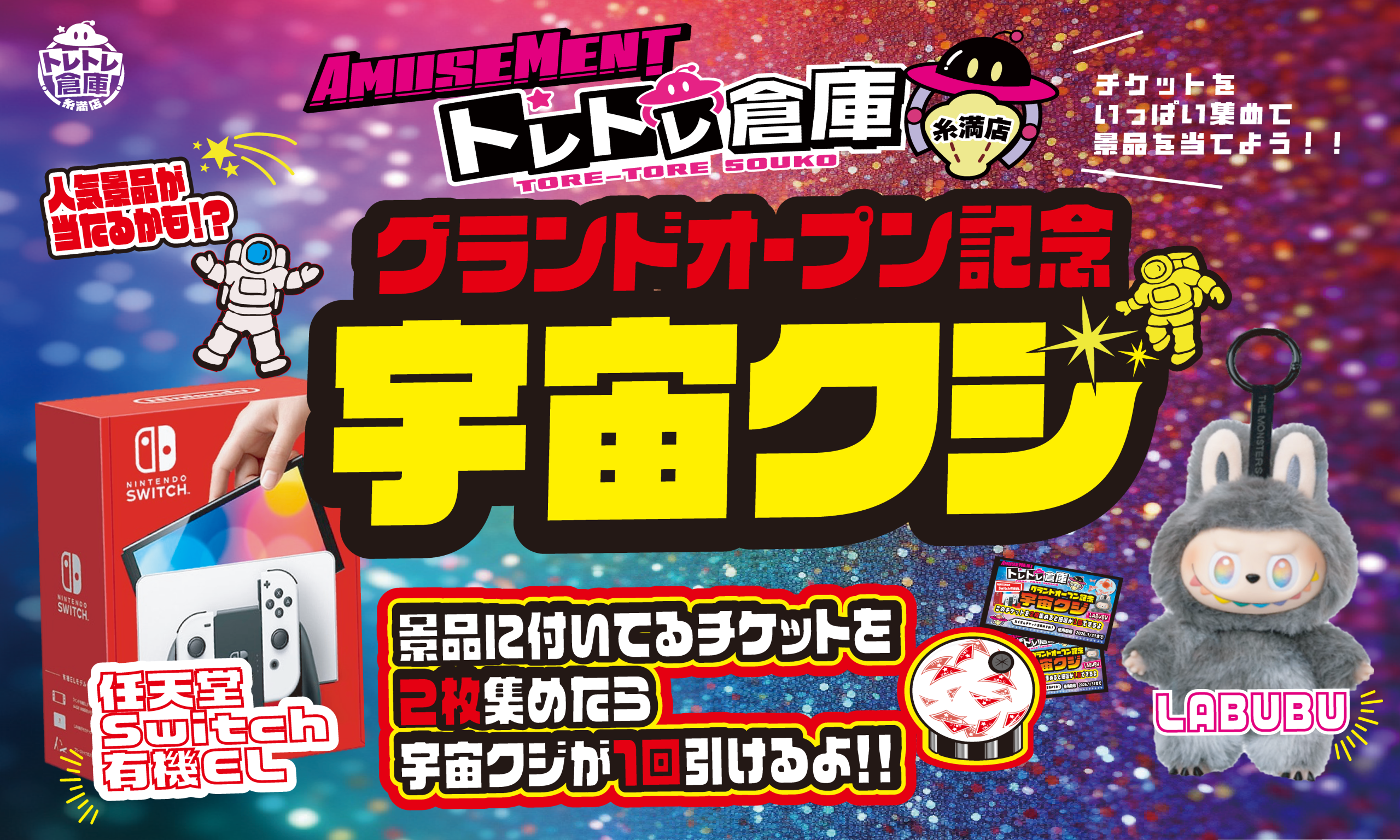 グラウンドオープン!! イベント満載!