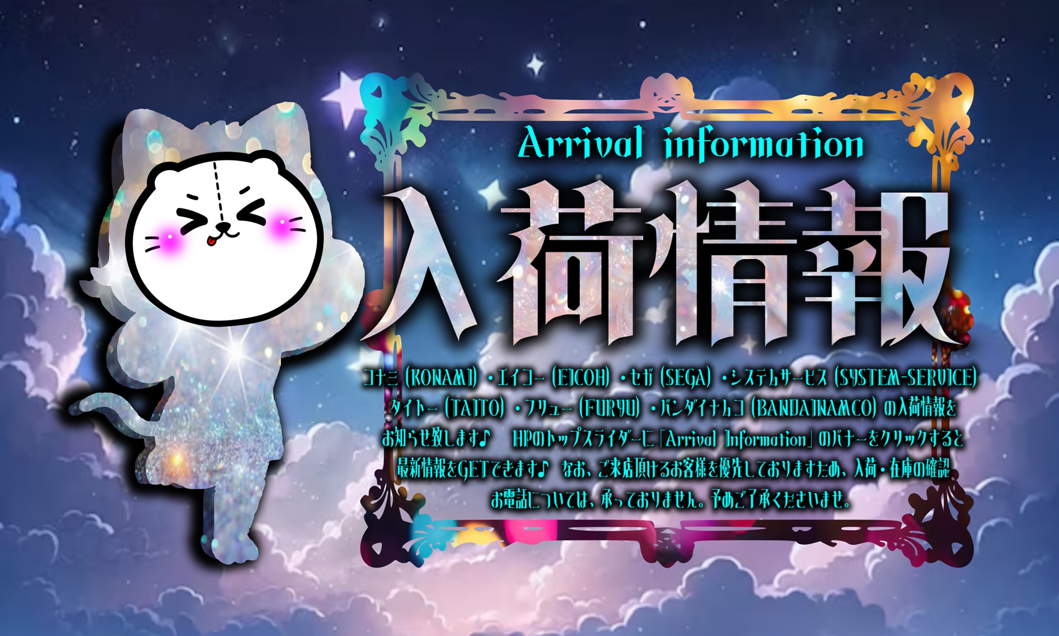 最新入荷情報はこちら